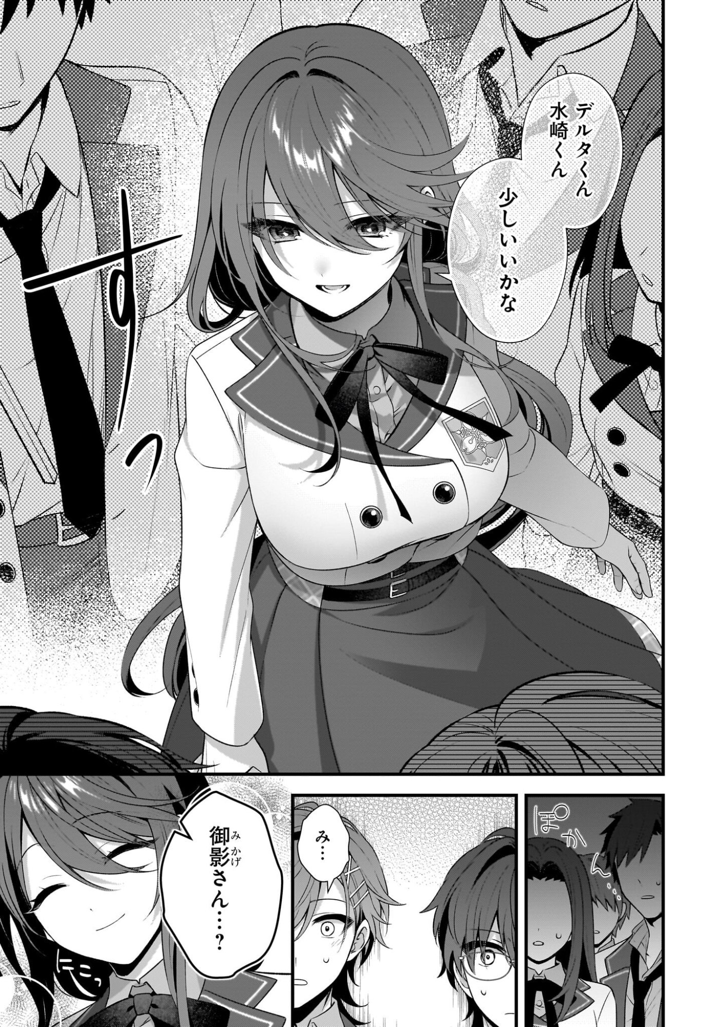 YOTTE, HATSUKOI WA SHOUMEI SARETA. -DELTA TO GAMMA NO RIGAKUBU NOTE- Chapter 3 page 15 - nihonkuni.com
