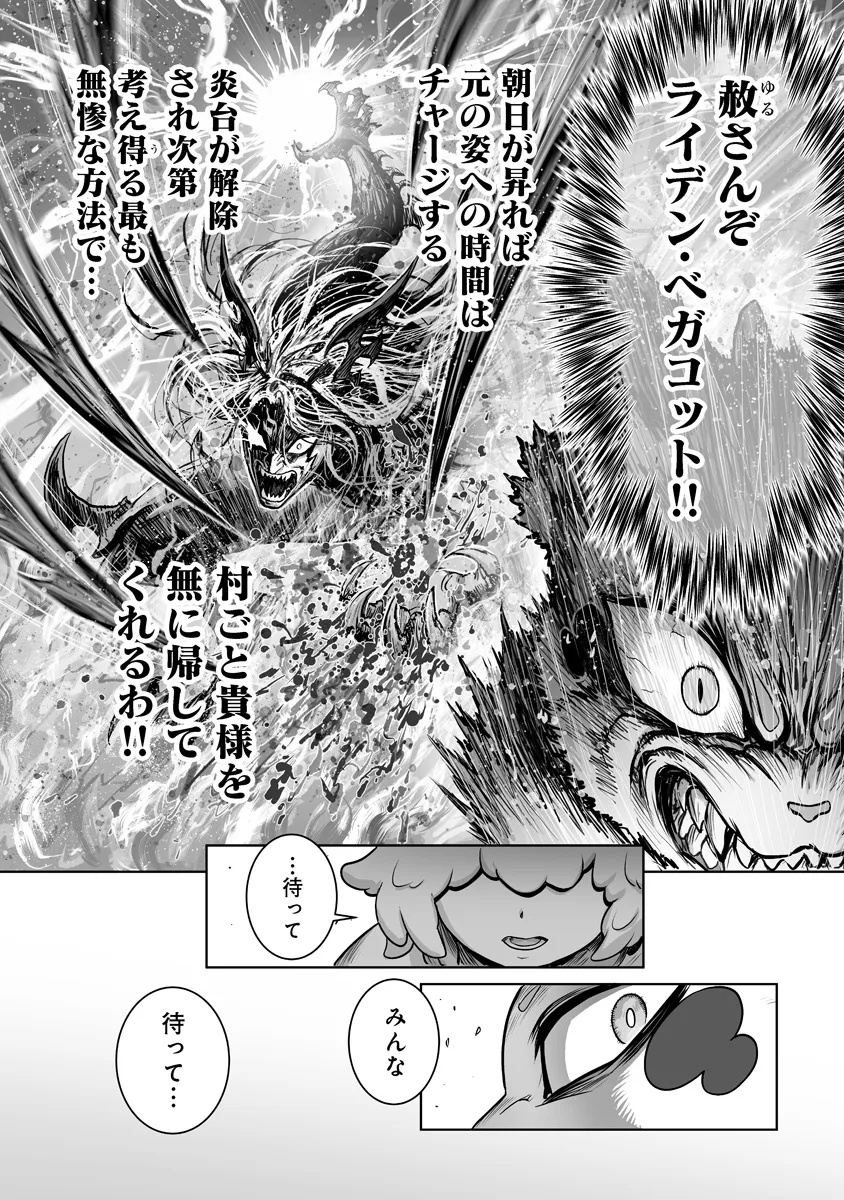 KONO INU TOKITARA MAGO NO KOTO SHIKA KANGAETE INAI ~ INSEI MAOU NO YARI NOKOSHI ~ RAW Chapter 10.2 - Page 11