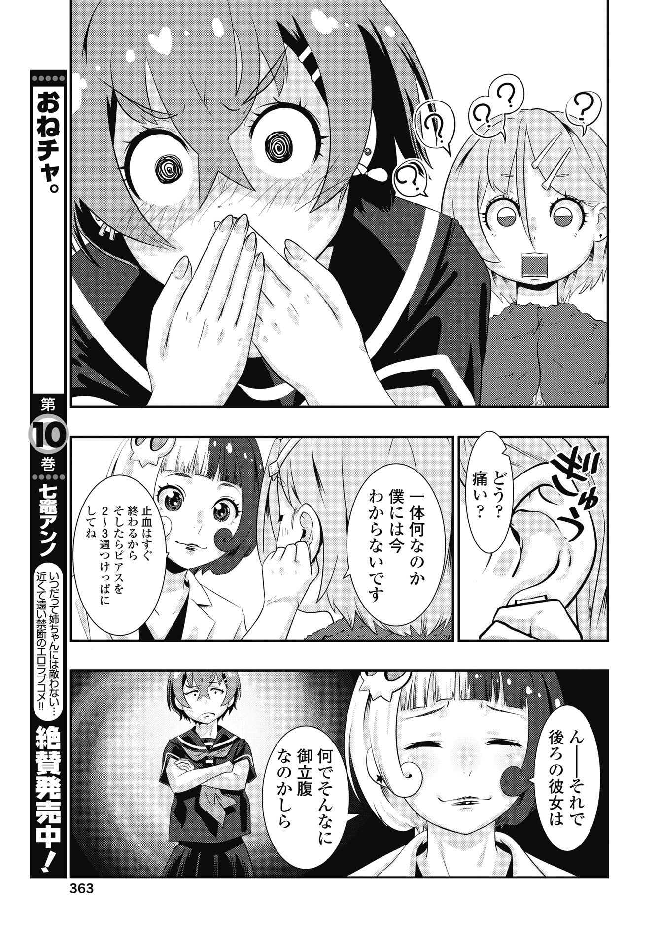 TORA WA MURASAKI NO ALICE Chapter 14 page 21 - nihonkuni.com