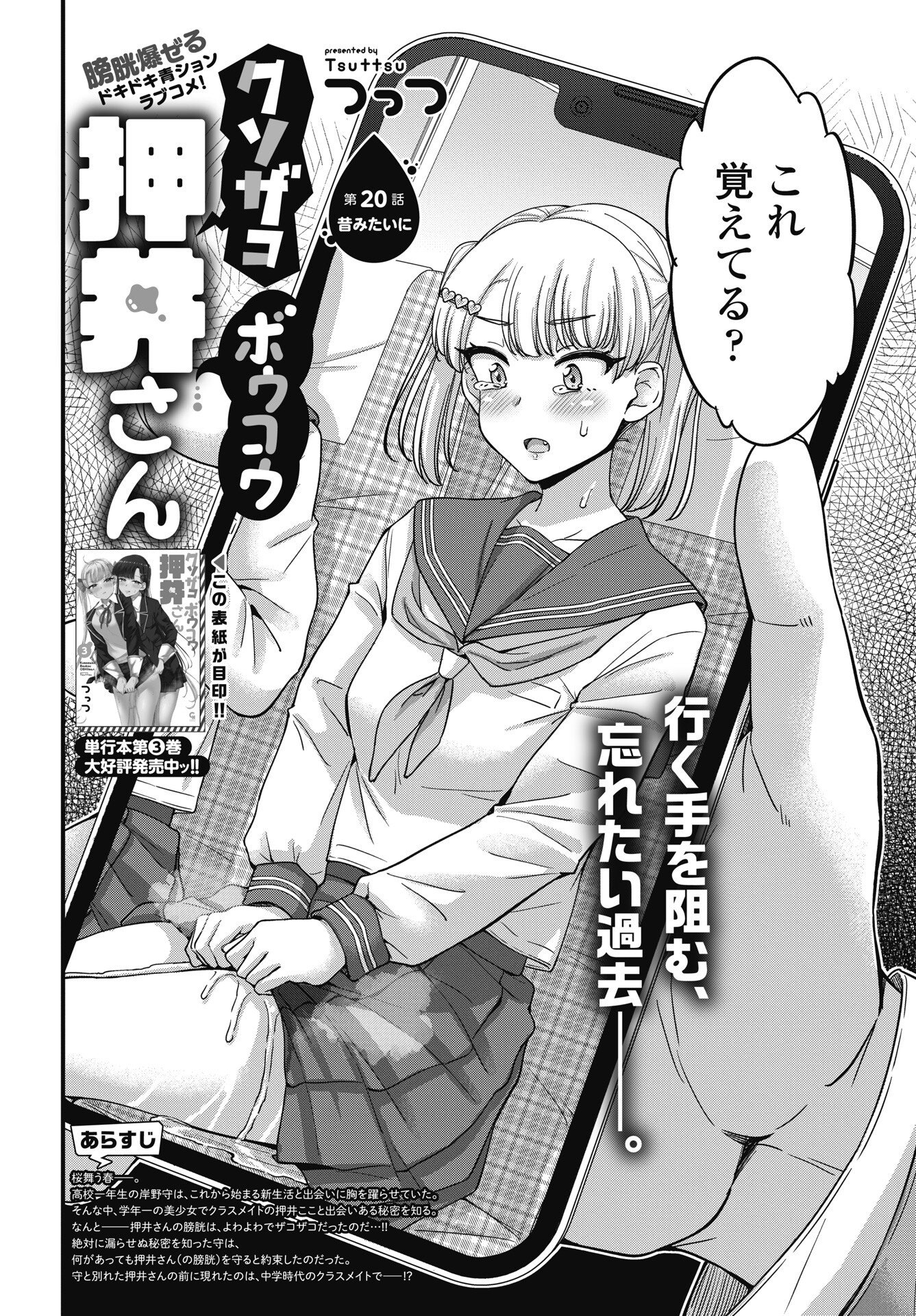 KUSOZAKOBOUKOU OSHII-SAN Chapter 20 page 2 - nihonkuni.com