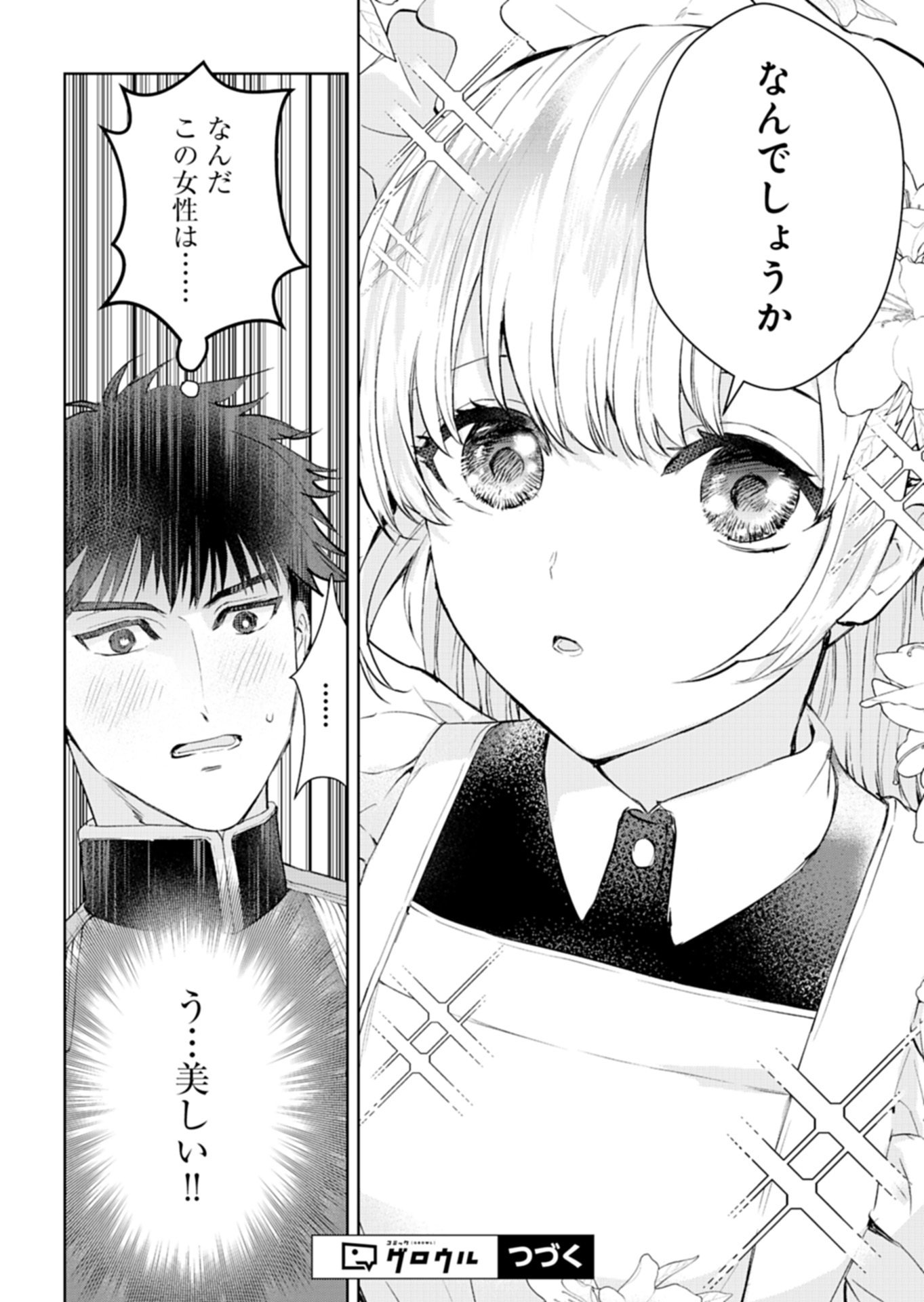 SEKAI SAIKYOU NO MARYOKU MOCHI WA HEION NI KURASHITAI! NAZEKA OUTAISHI DENKA NI SHUUCHAKU SARETEIMASU Chap 2.1 - Pic 16