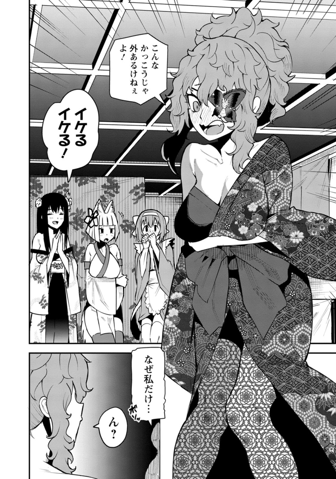 YUUSHA DENSETSU NO URAGAWA DE ORE WA EIYUU DENSETSU O TSUKURIMASU: OUDOU GOROSHI NO EIYUUTAN (MANGA) - RAW Chap 60 - Pic 4