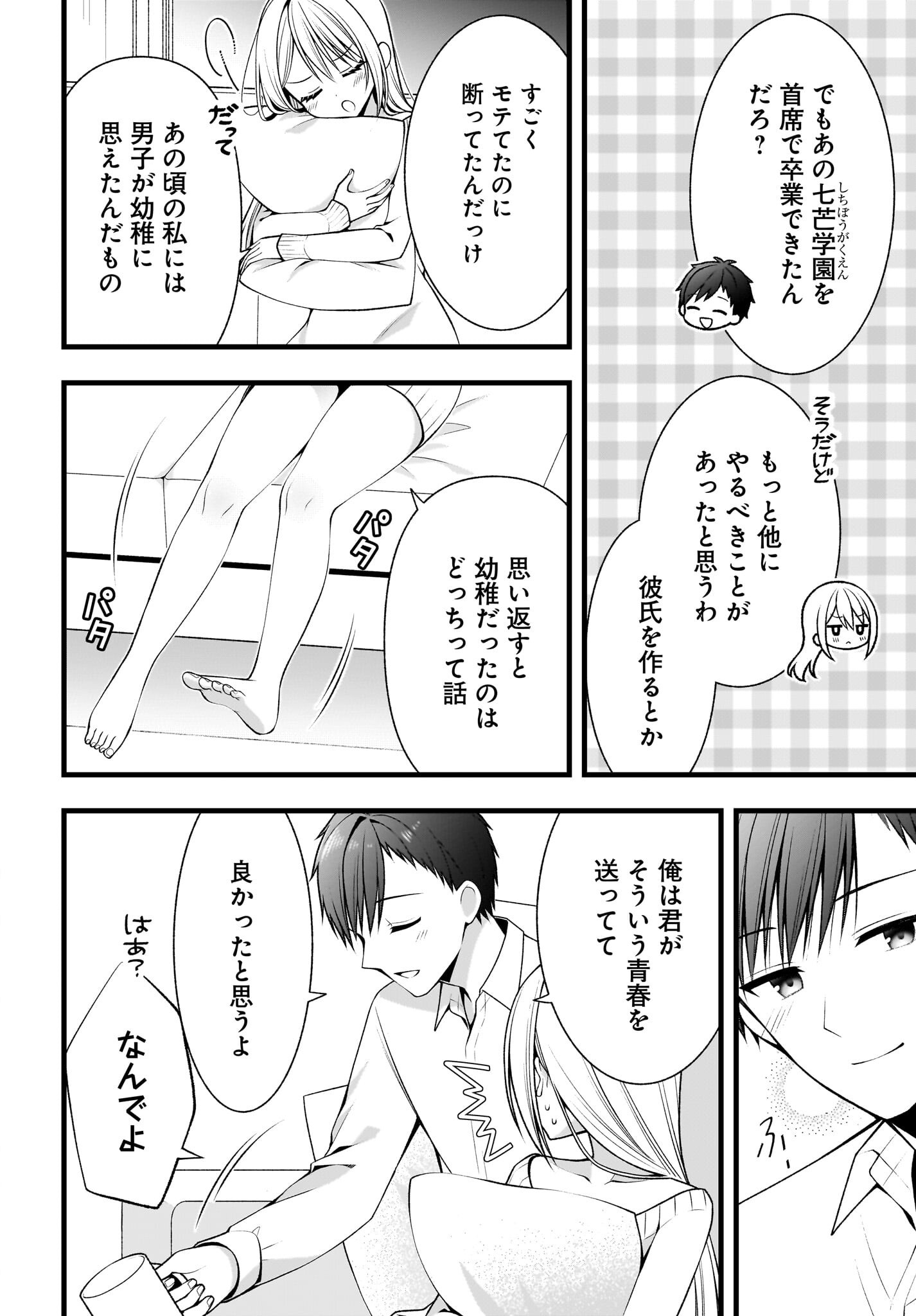 KANOJO WO DERE SASERU HOUHOU WO, SHOURAI KEKKON SURU ORE DAKE GA SHITTEIRU Chapter 1 - Page 5