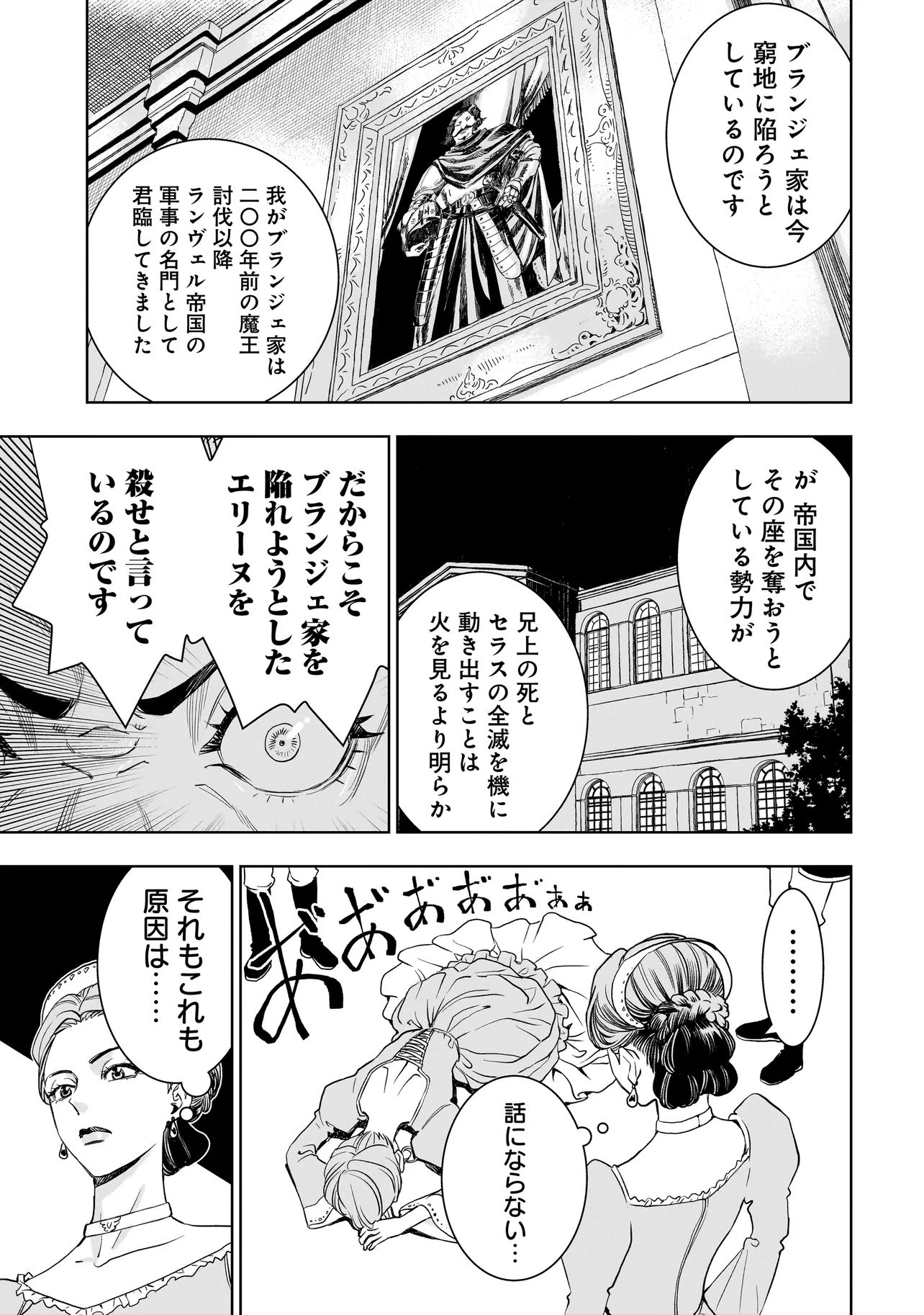 TSUIHOU REIJOU, CRAFT SHINAGARA CAMPING CAR DE ISEKAI WO TABI SHIMASU Chapter 4.2 page 7 - nihonkuni.com