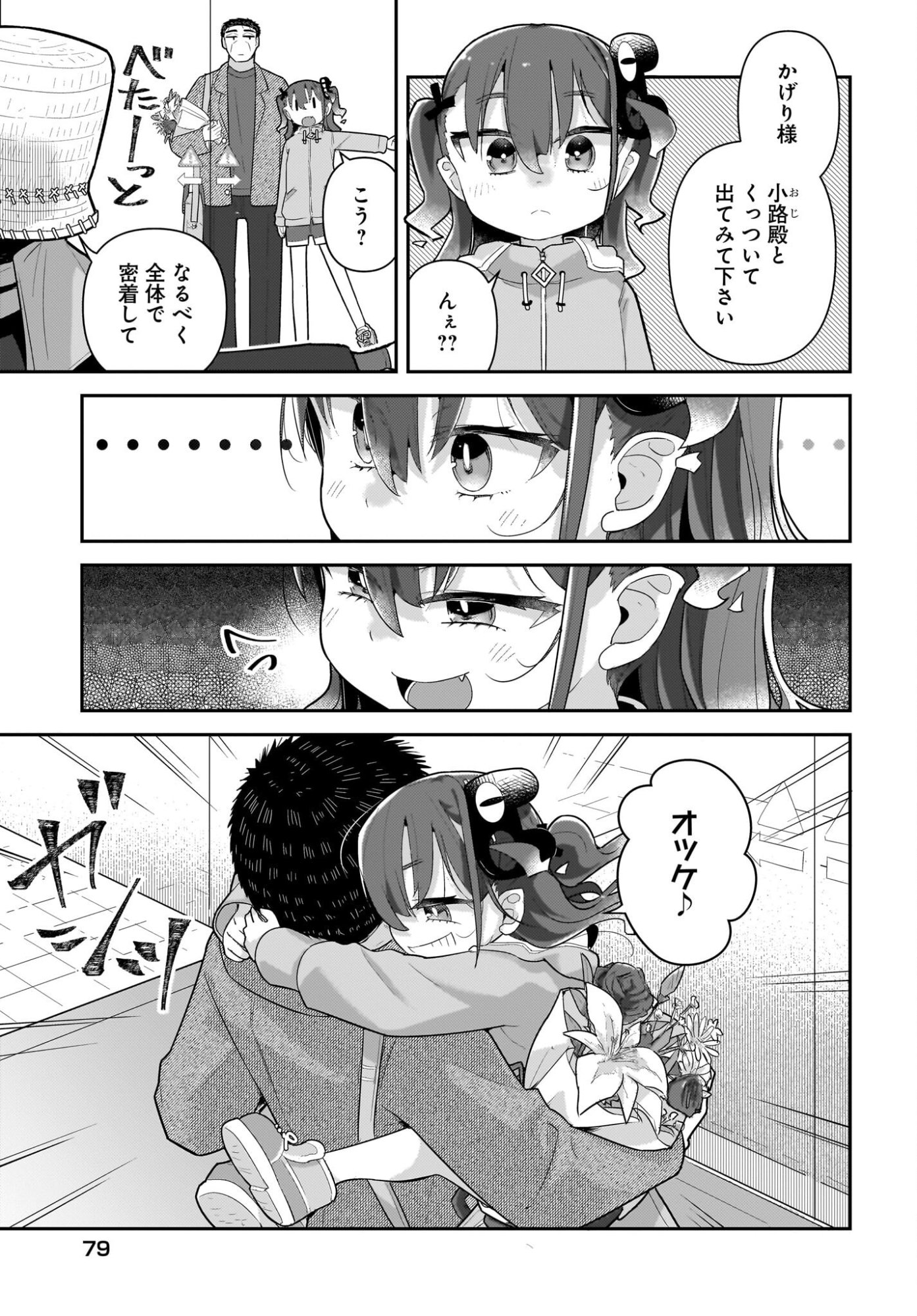 ♀ GAKI TO OJI-SAN Chapter 39 page 3 - nihonkuni.com