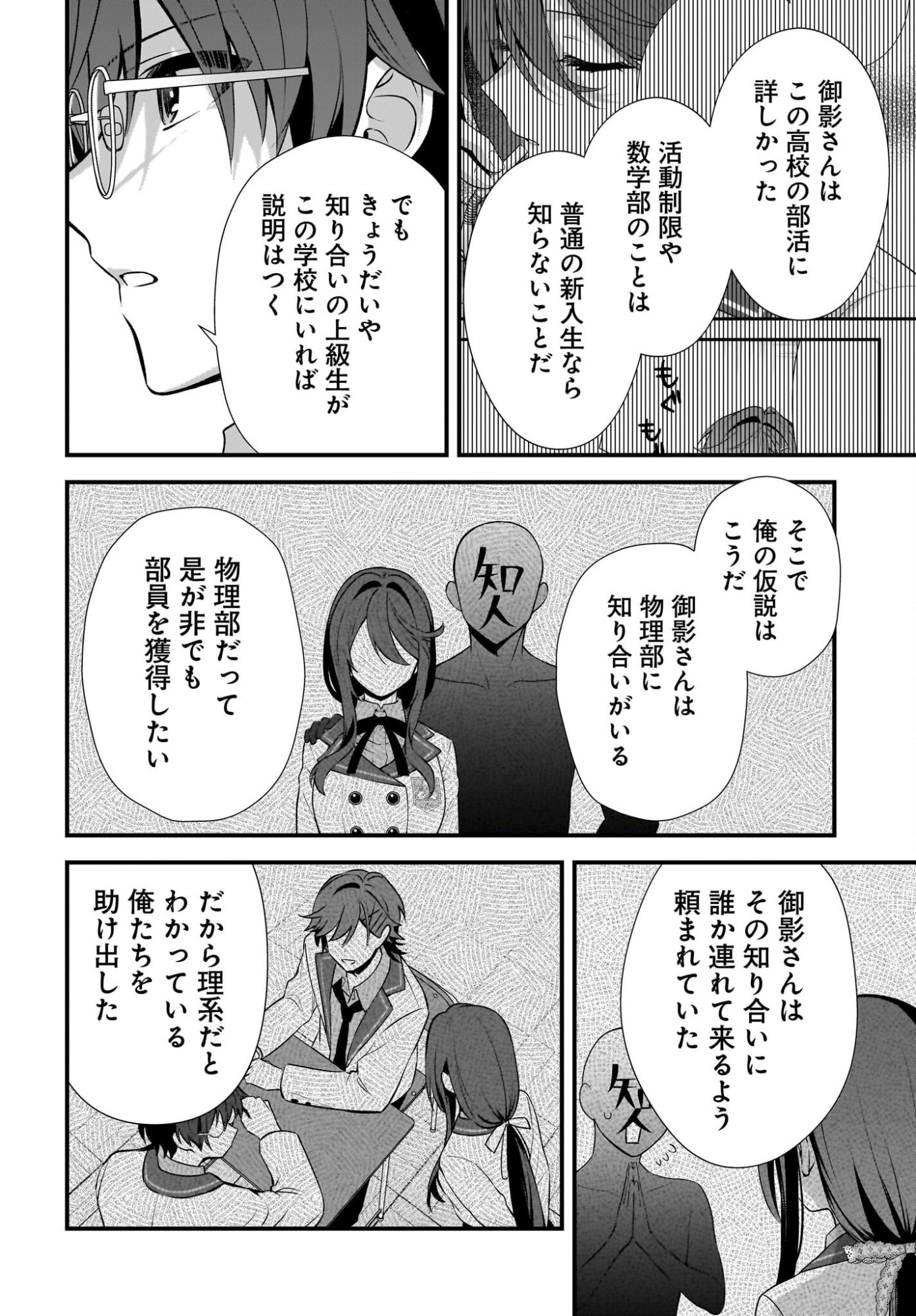 YOTTE, HATSUKOI WA SHOUMEI SARETA. -DELTA TO GAMMA NO RIGAKUBU NOTE- Chapter 3 page 24 - nihonkuni.com