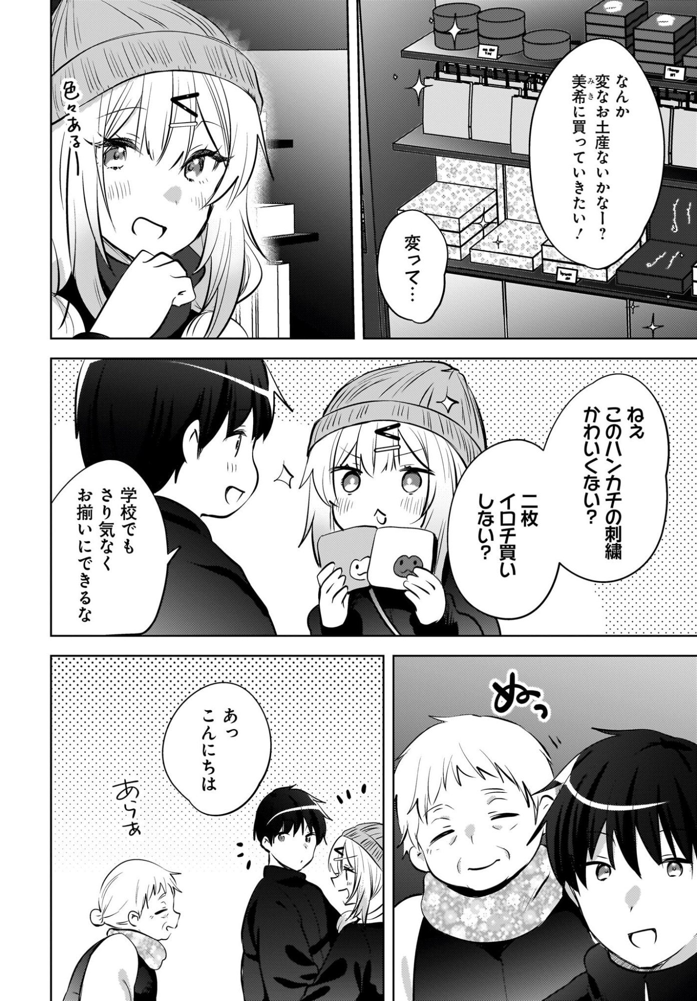 USHIRO NO SEKI NO GAL NI SUKARETE SHIMATTA. Chapter 28 page 14 - nihonkuni.com