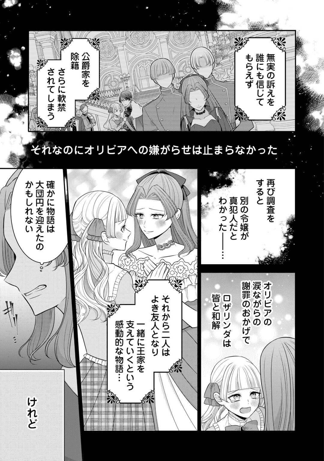 ENZAI DE KONYAKU HAKI SARETA KOUSHAKU REIJOU WA RINGOKU E TOUBOU ITASHIMASU! Chap 1 - Pic 11