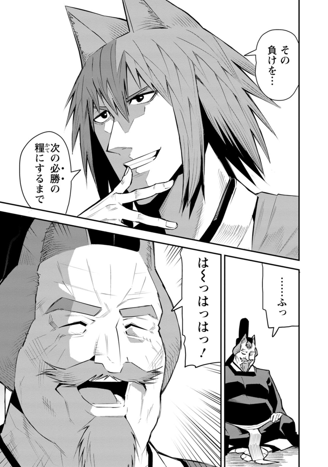 YUUSHA DENSETSU NO URAGAWA DE ORE WA EIYUU DENSETSU O TSUKURIMASU: OUDOU GOROSHI NO EIYUUTAN (MANGA) - RAW Chap 60 - Pic 25