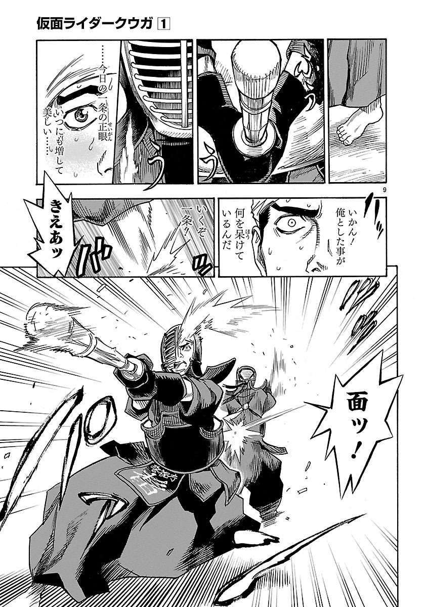 Read KAMEN RIDER KUUGA Chapter 1 [High Quality / Full] - Page 9 - nicomanga.com