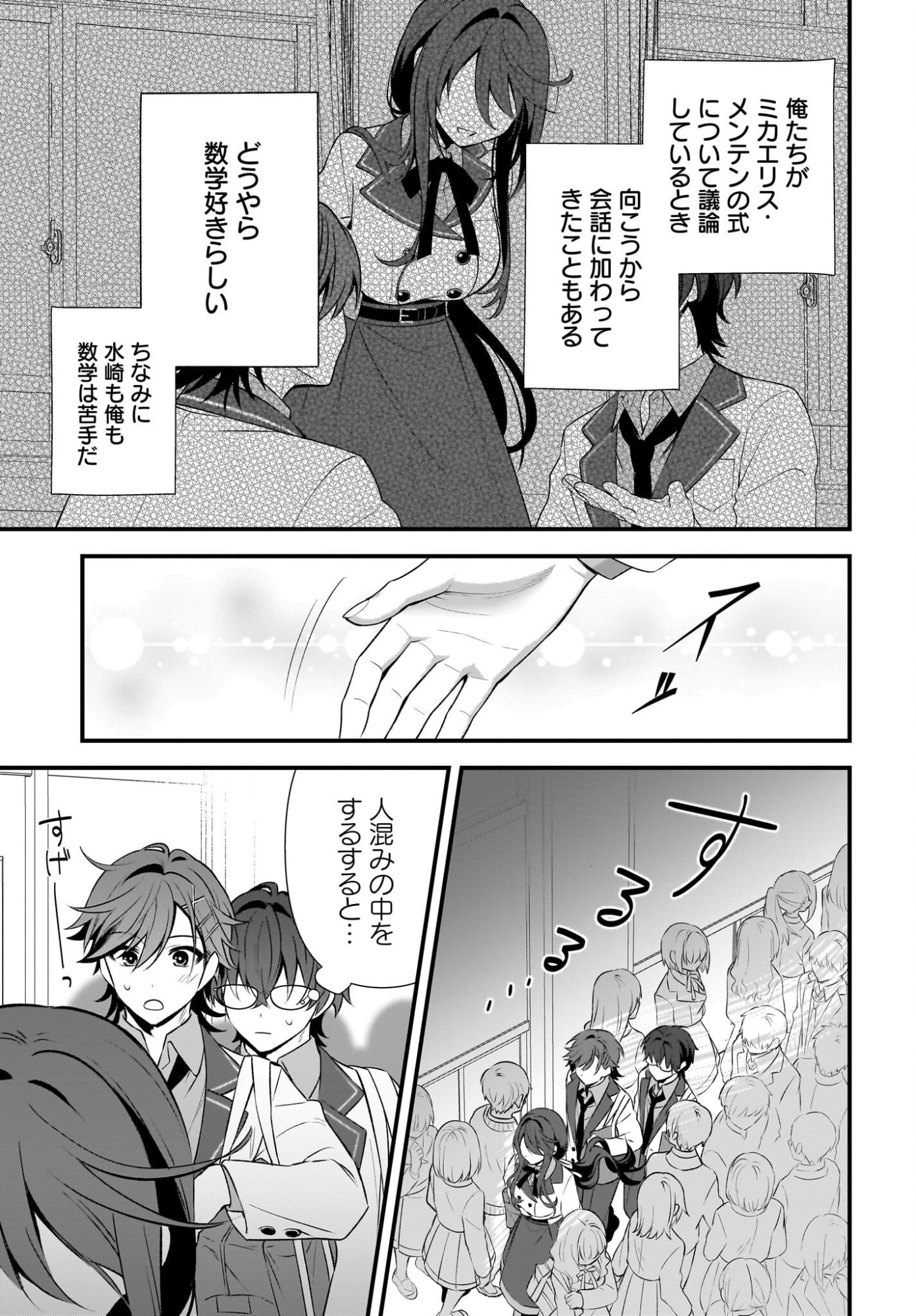 YOTTE, HATSUKOI WA SHOUMEI SARETA. -DELTA TO GAMMA NO RIGAKUBU NOTE- Chapter 3 page 17 - nihonkuni.com