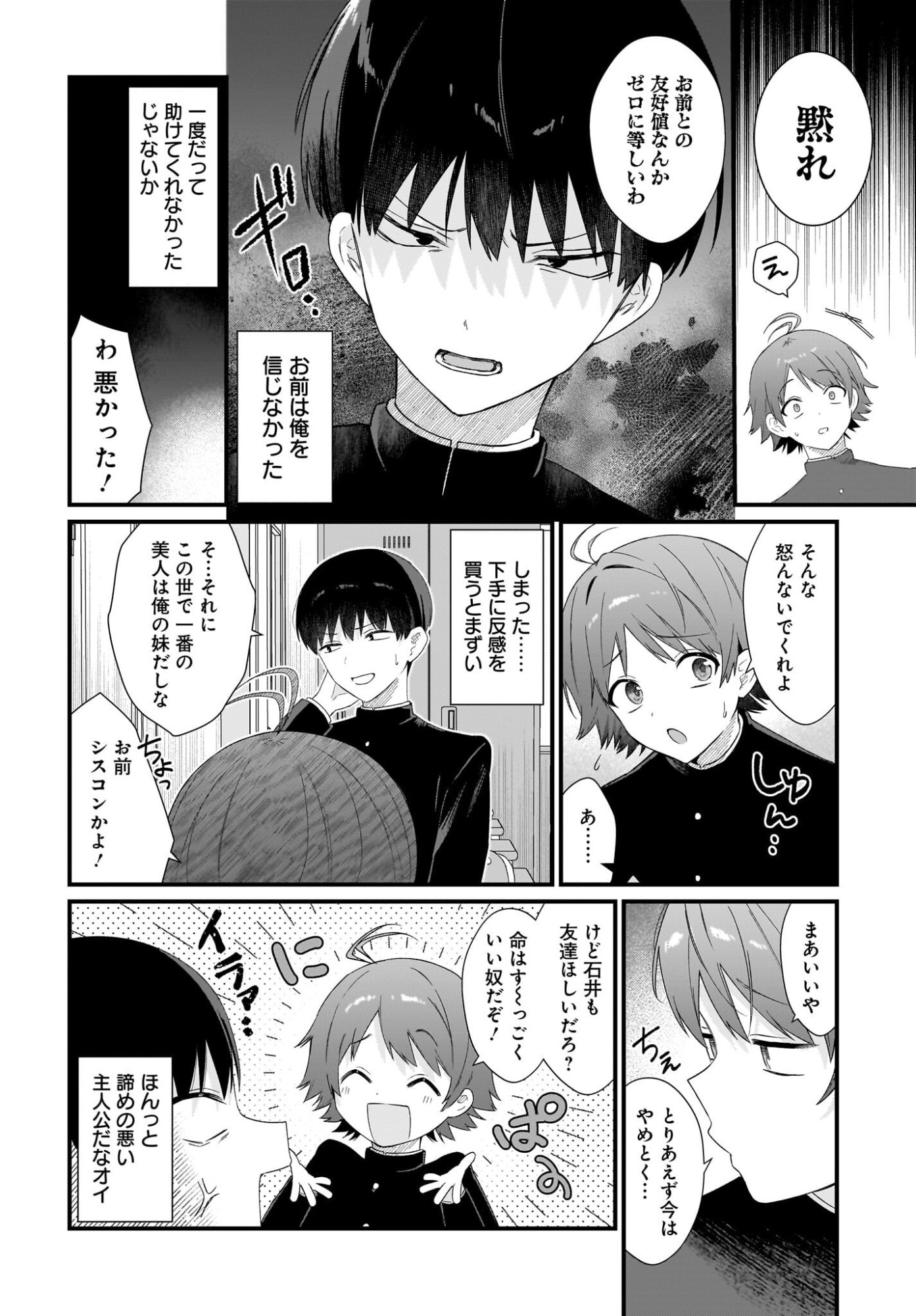 SHUJINKOU NO OSANANAJIMI GA, WAKIYAKU NO ORE NI GUIGUI KURU Chapter 1 page 32 - nihonkuni.com