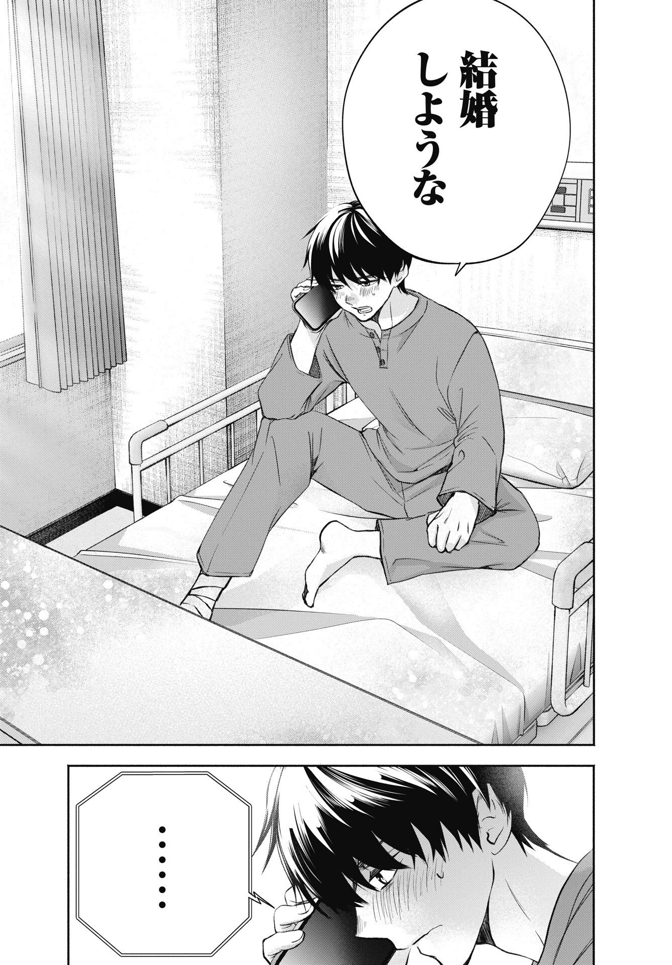 CHUUSOTSU WORKER KARA HAJIMERU KOUKOU SEIKATSU Chapter 75.2 page 21 - nihonkuni.com
