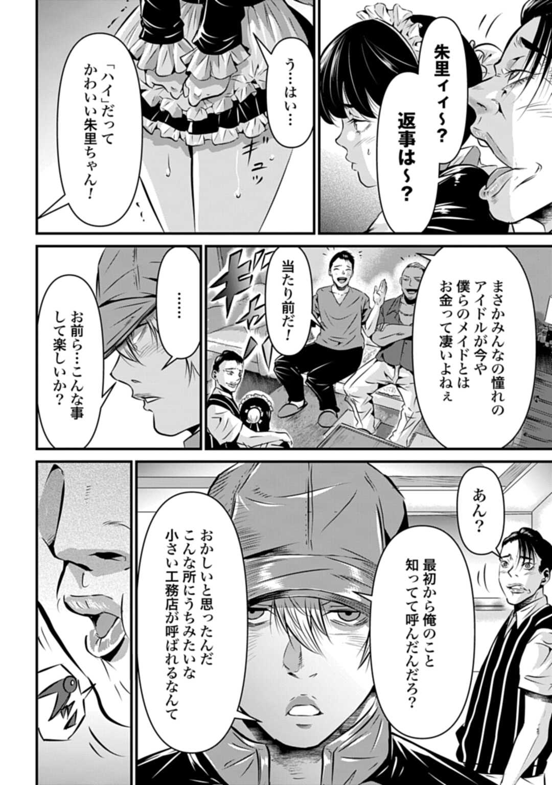 MATENGI -TAWAMAN QUEST- Chap 1 - Pic 16