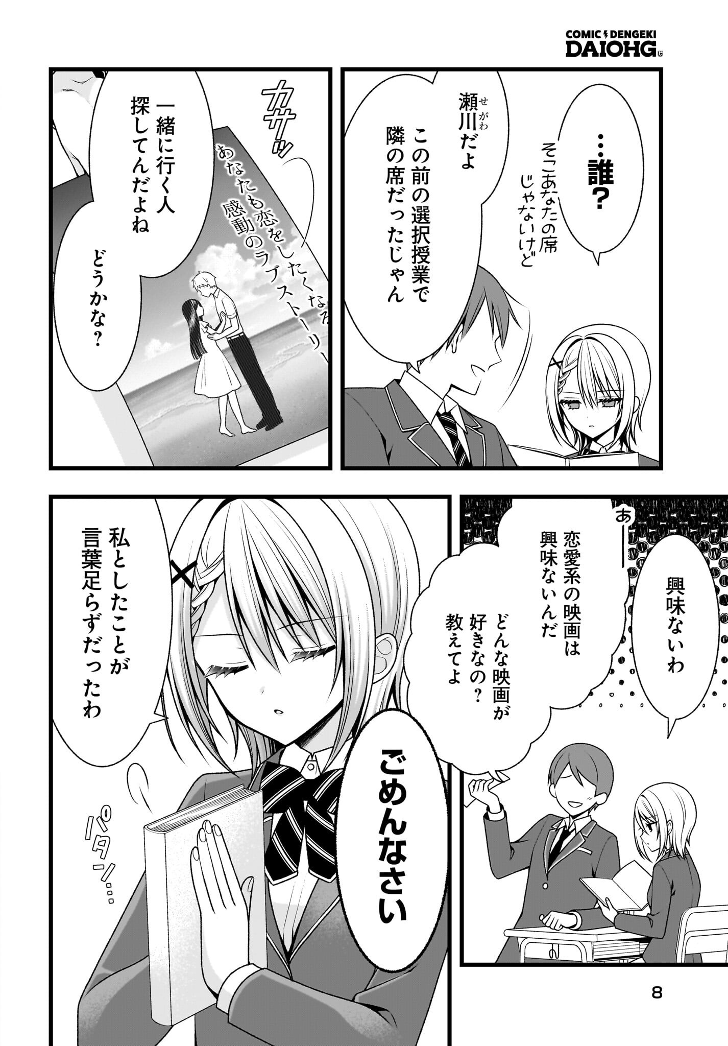 KANOJO WO DERE SASERU HOUHOU WO, SHOURAI KEKKON SURU ORE DAKE GA SHITTEIRU Chapter 0 page 5 - nihonkuni.com