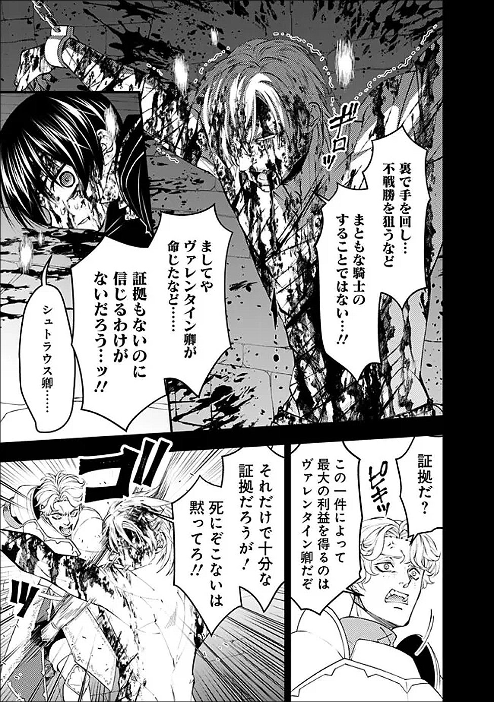 FUKUSHUU O KOINEGAU SAIKYOU YUUSHA WA, YAMI NO CHIKARA DE SENMETSU MUSOU SURU - RAW Chap 138 - Pic 17