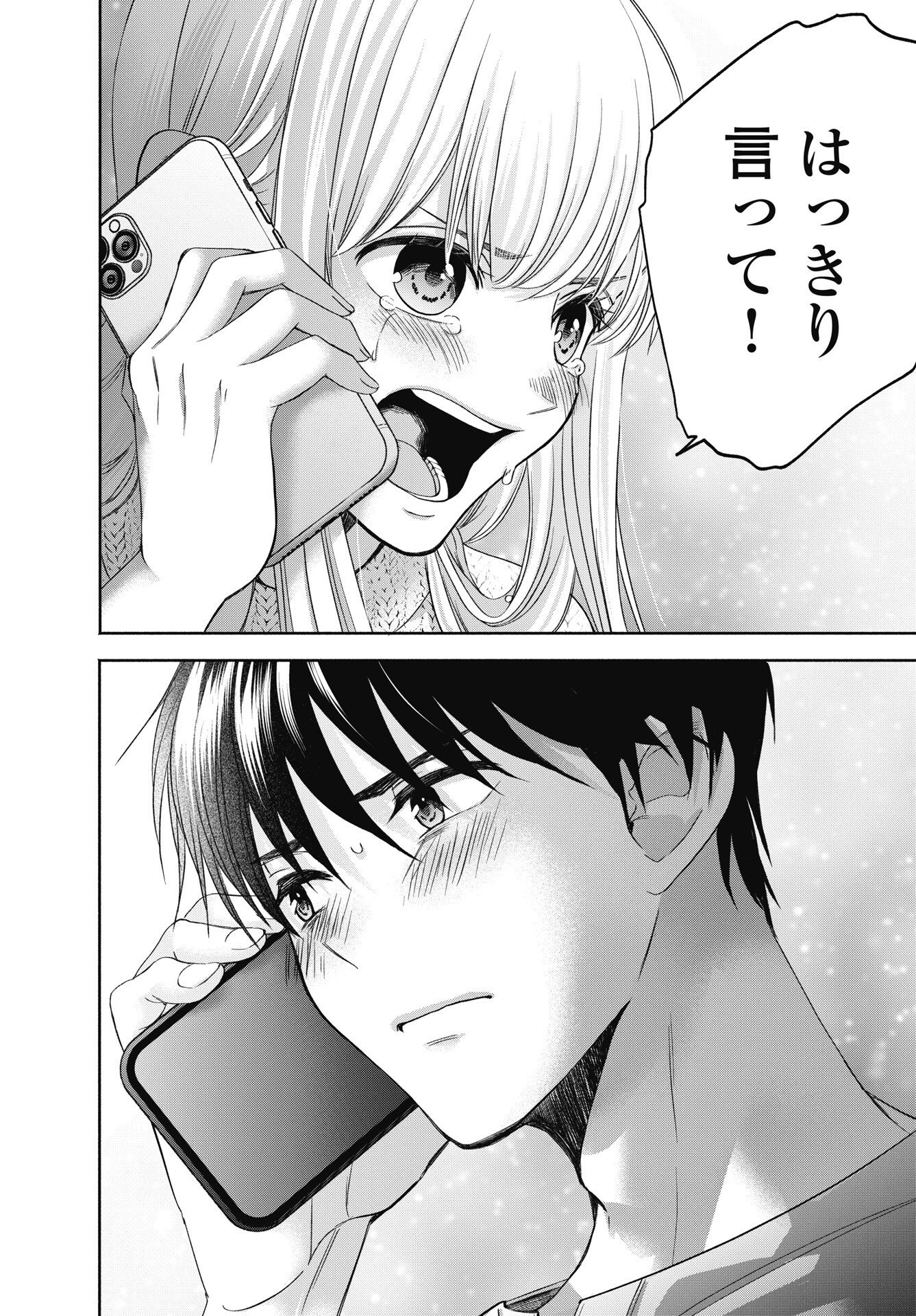 CHUUSOTSU WORKER KARA HAJIMERU KOUKOU SEIKATSU Chapter 75.2 page 20 - nihonkuni.com