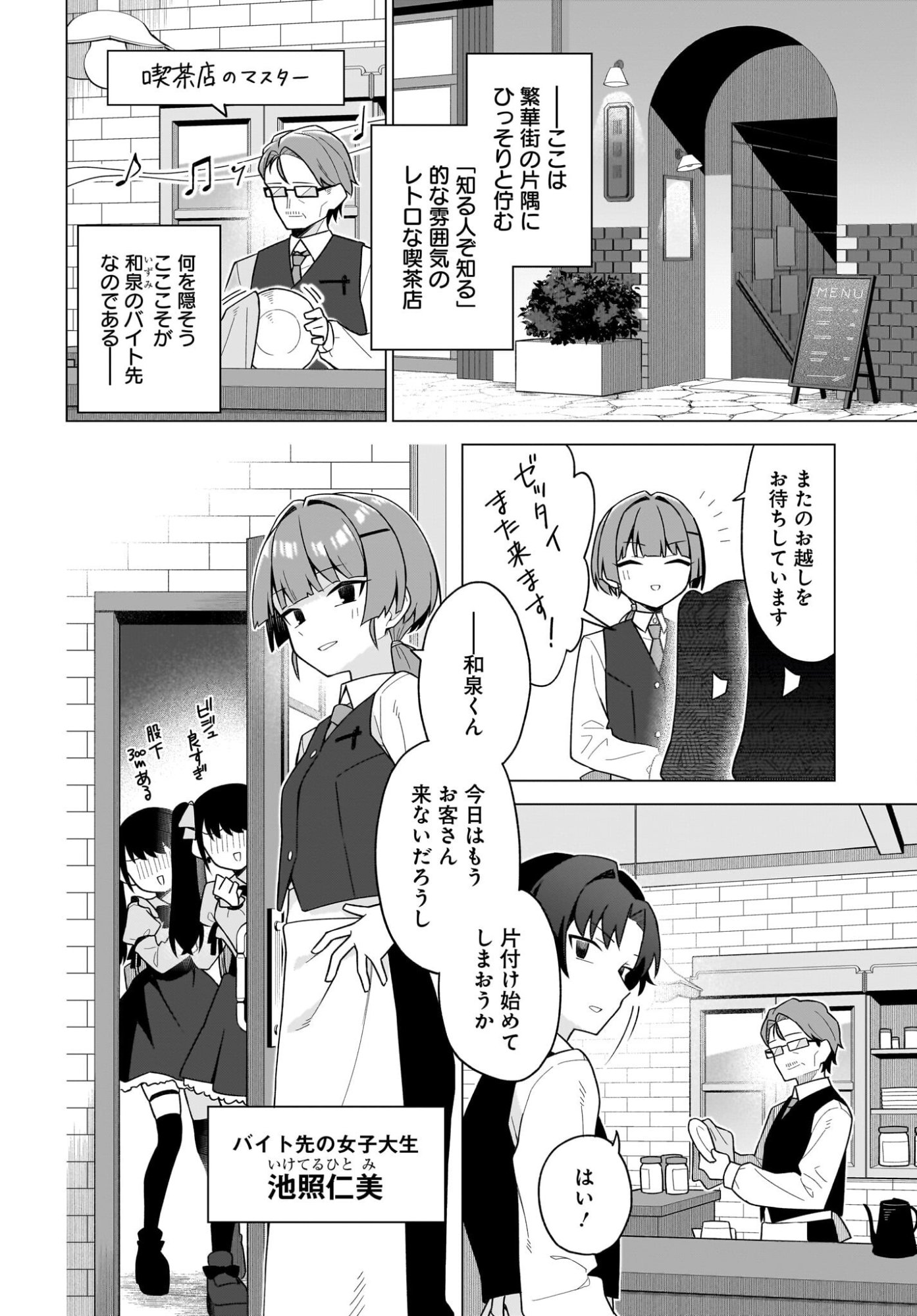 Read Chanto Sukitte Ieru Komusou Chapter 10 [High Quality / Full] - Page 18 - nicomanga.com