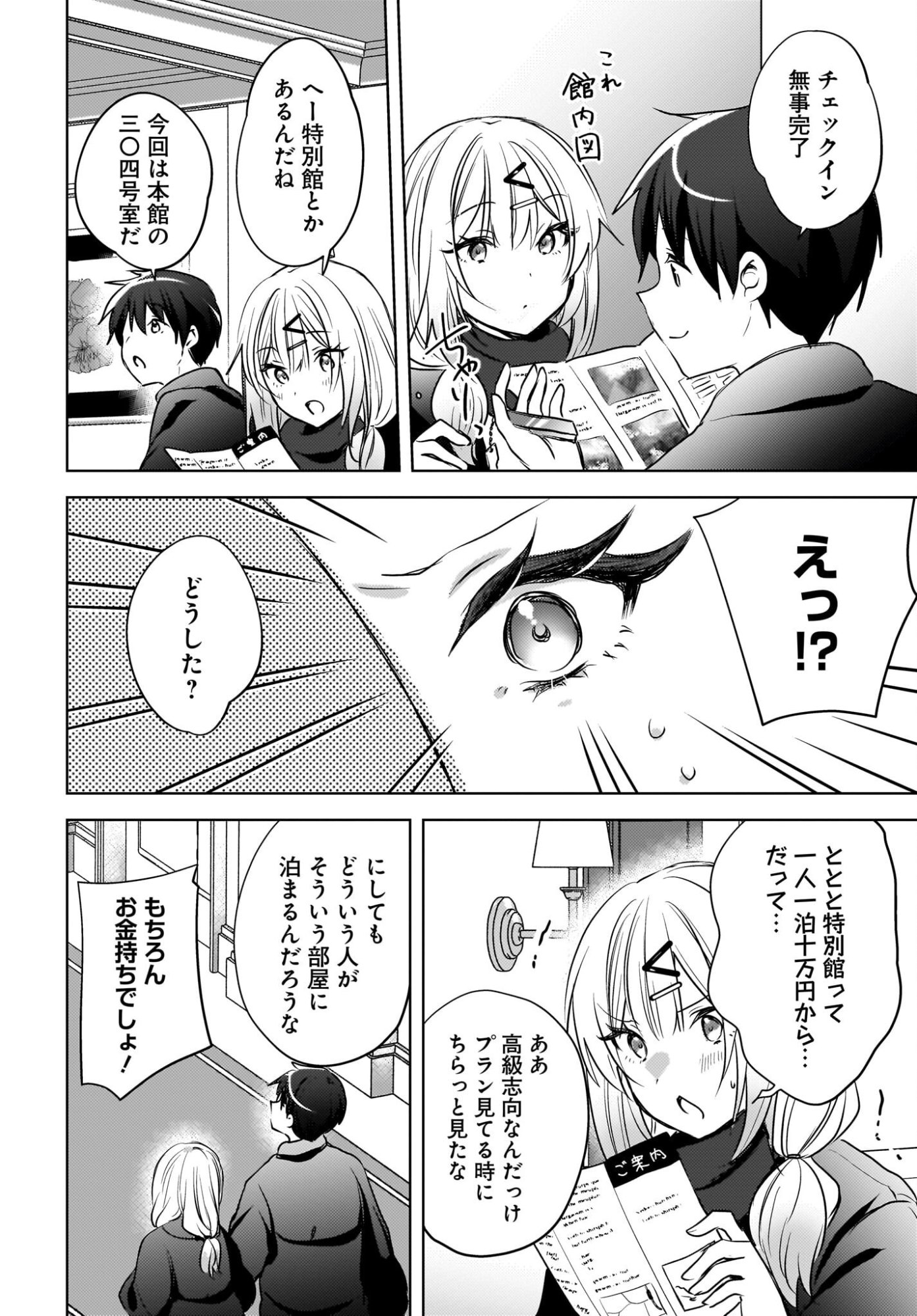 USHIRO NO SEKI NO GAL NI SUKARETE SHIMATTA. Chapter 28 page 8 - nihonkuni.com