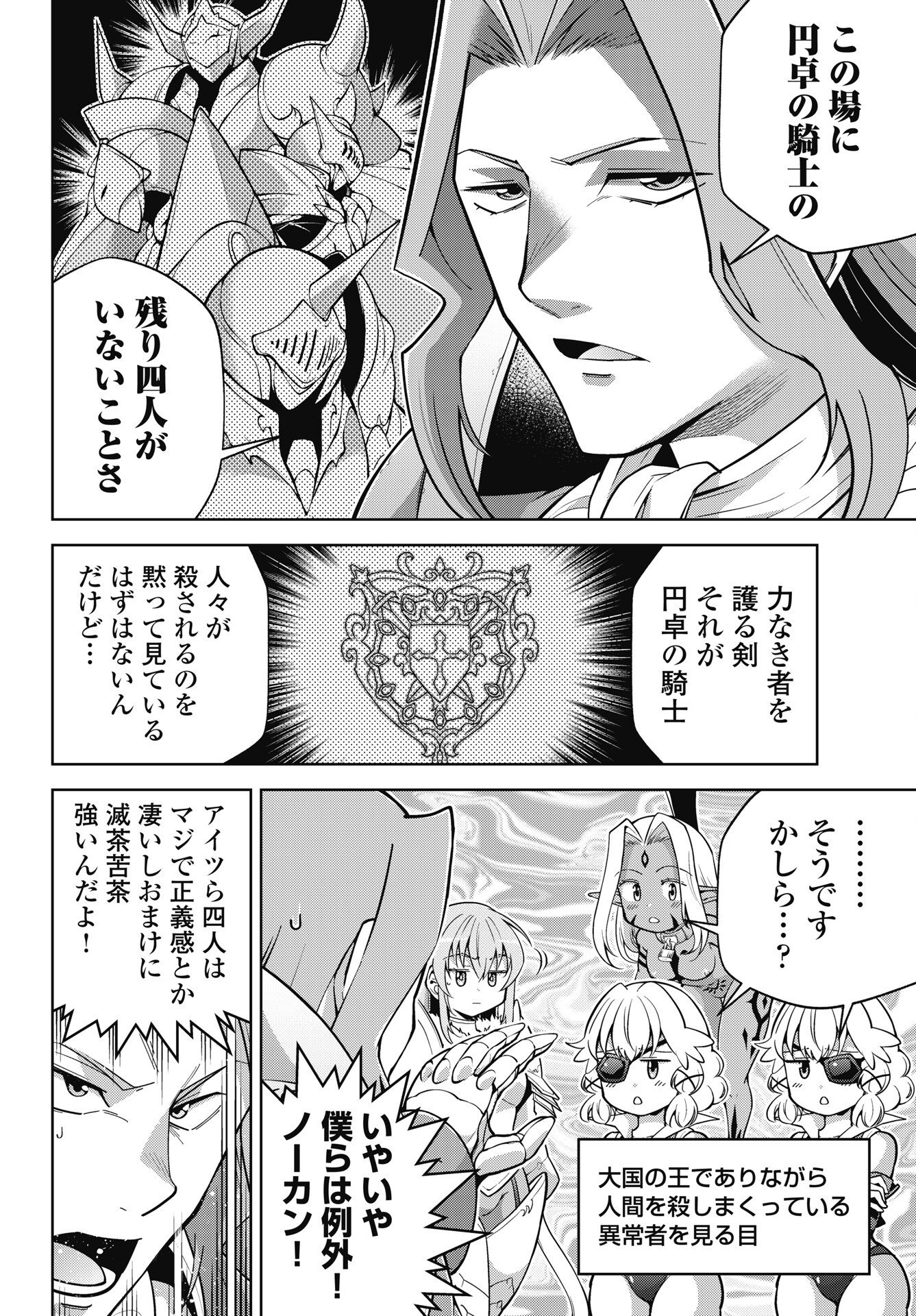 OKINODOKU DESU GA, BOUKEN NO SHO WA MAOU NO MONO NI NARIMASHITA. - RAW Chap 94 - Pic 14