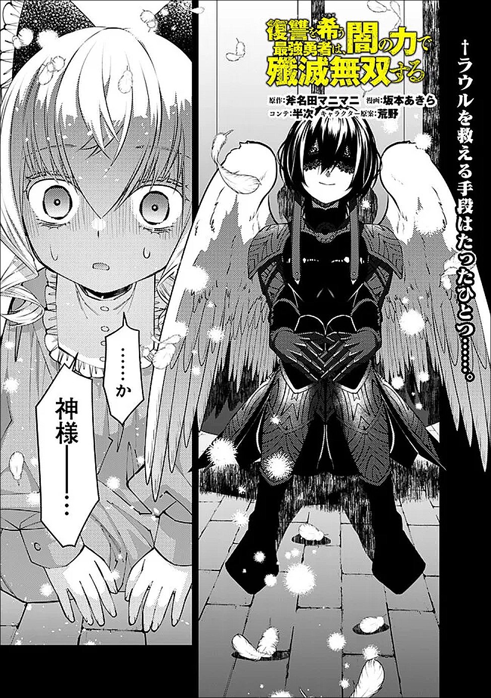 FUKUSHUU O KOINEGAU SAIKYOU YUUSHA WA, YAMI NO CHIKARA DE SENMETSU MUSOU SURU - RAW Chap 138 - Pic 1