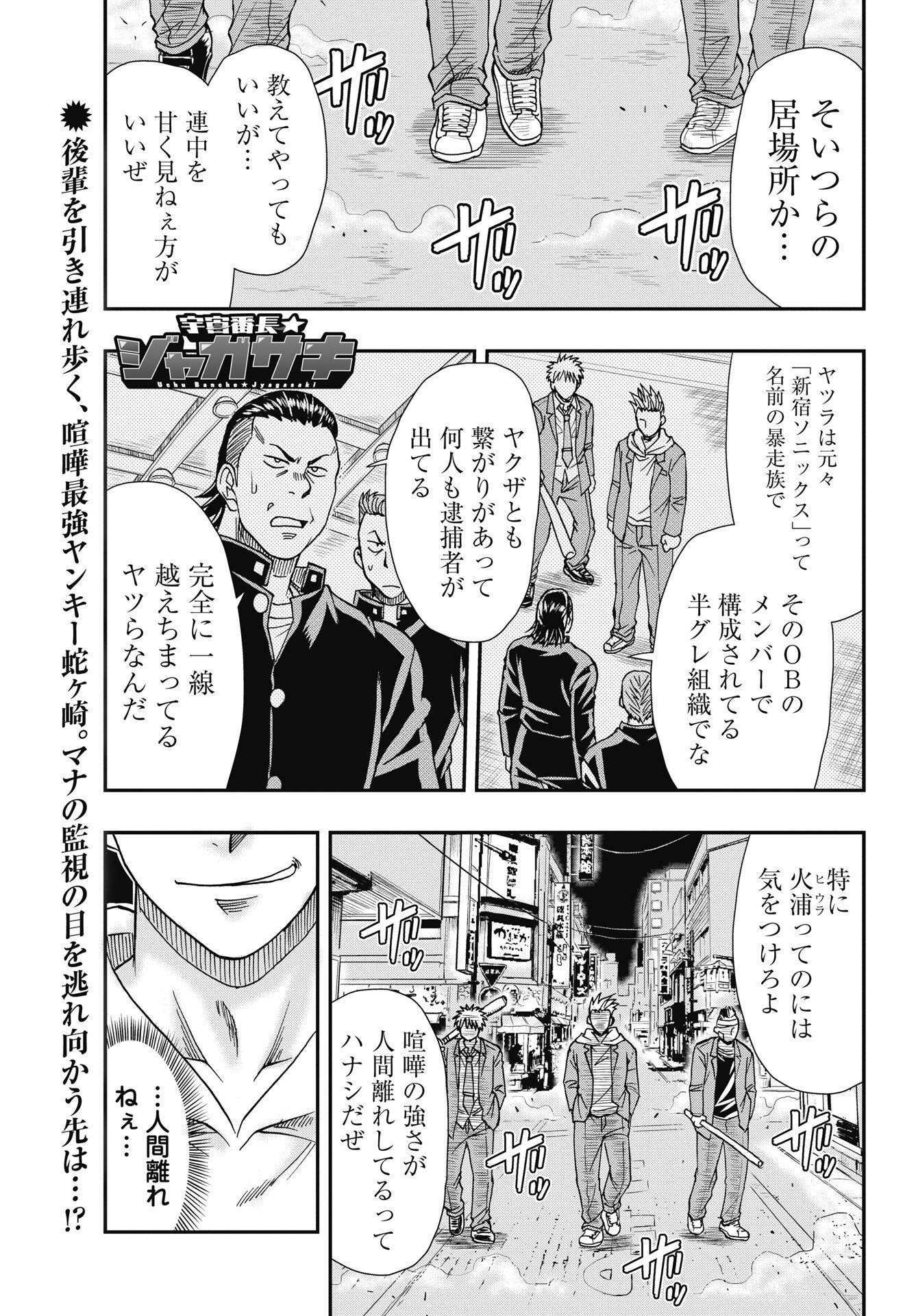 Read UCHUU BANCHOU☆JAGASAKI Chapter 5 [High Quality / Full] - Page 1 - nicomanga.com