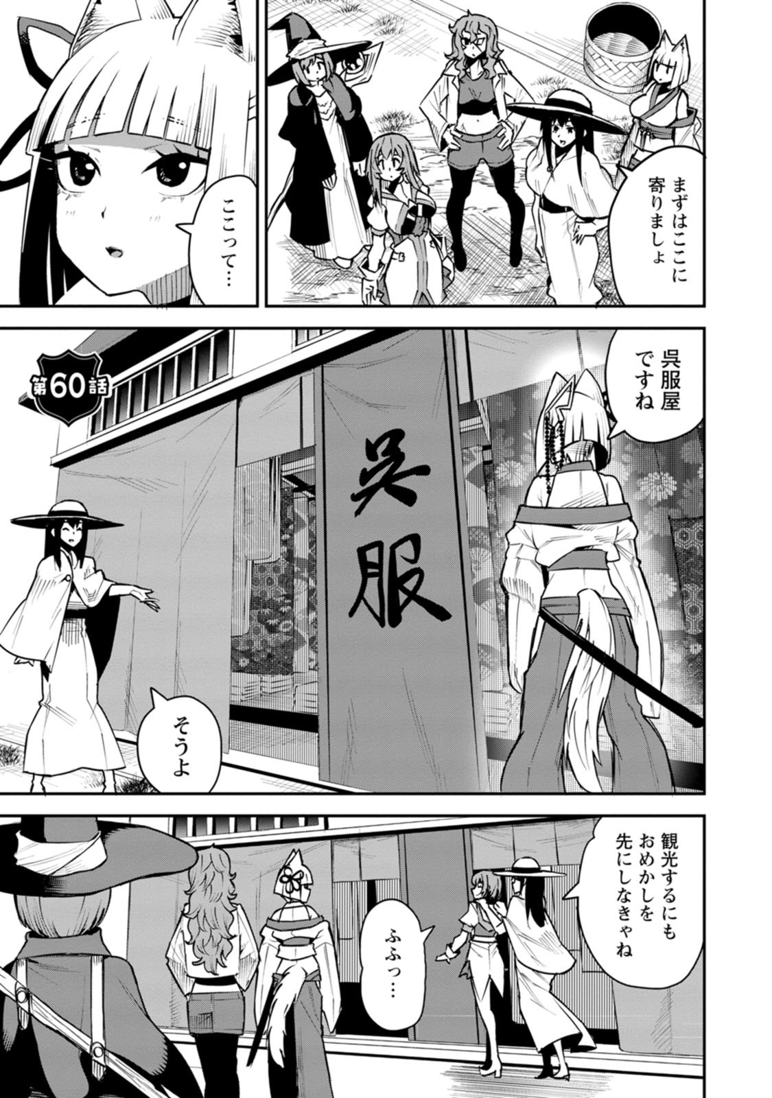 YUUSHA DENSETSU NO URAGAWA DE ORE WA EIYUU DENSETSU O TSUKURIMASU: OUDOU GOROSHI NO EIYUUTAN (MANGA) - RAW Chap 60 - Pic 1