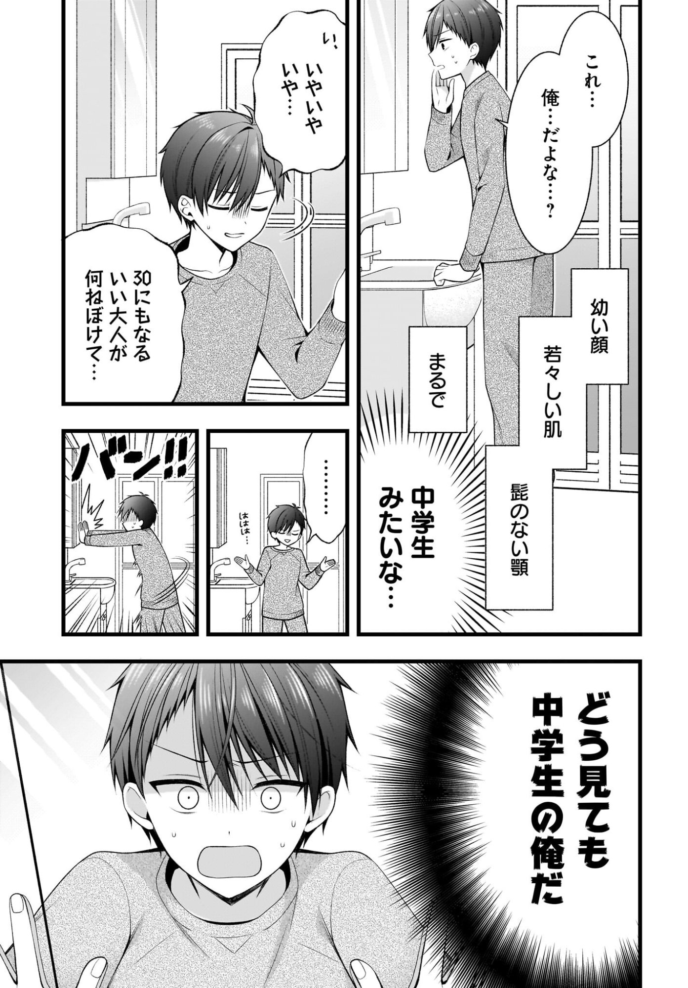 KANOJO WO DERE SASERU HOUHOU WO, SHOURAI KEKKON SURU ORE DAKE GA SHITTEIRU Chapter 1 - Page 14