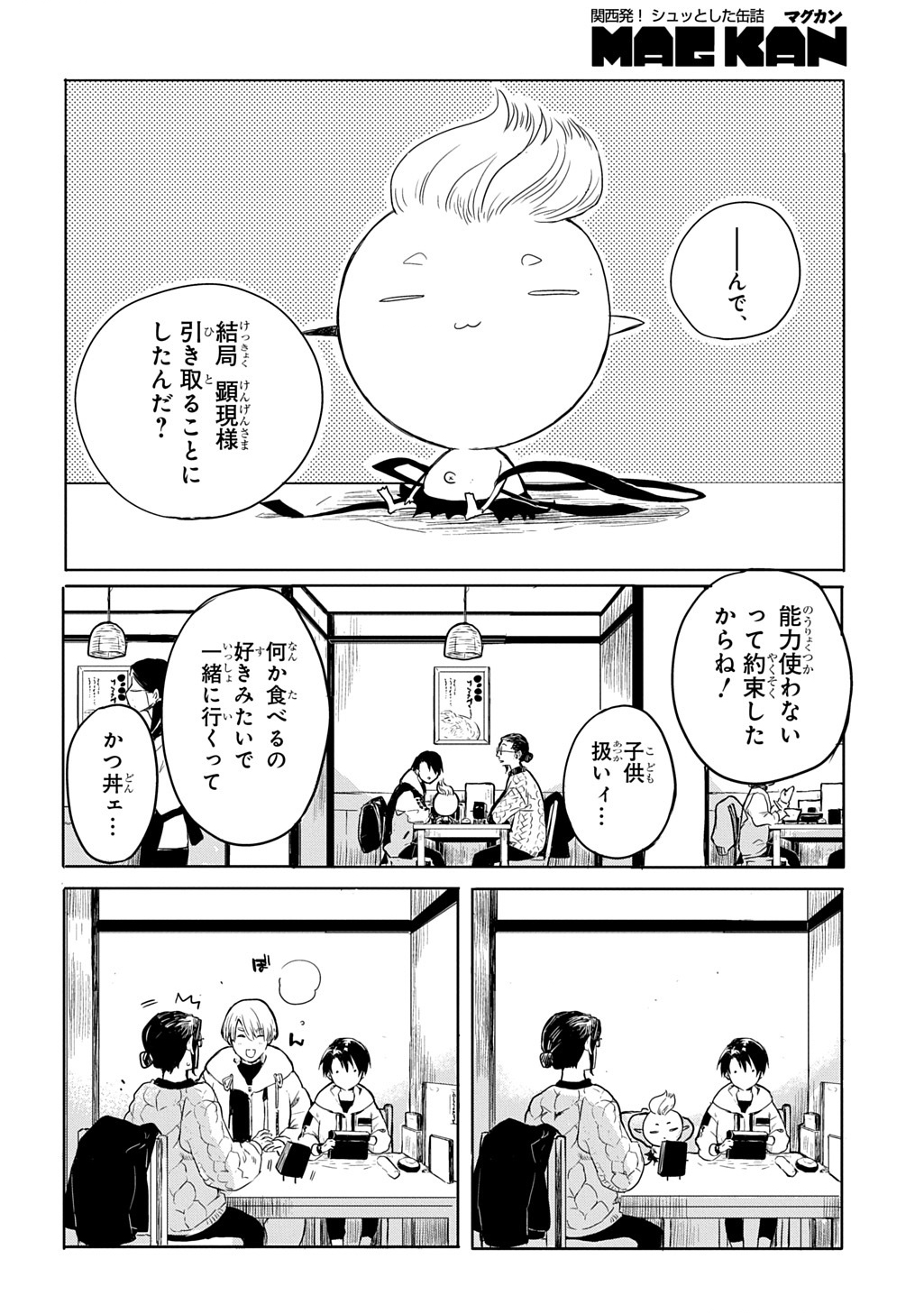 KENGEN KITAN Chap 1 - Pic 40