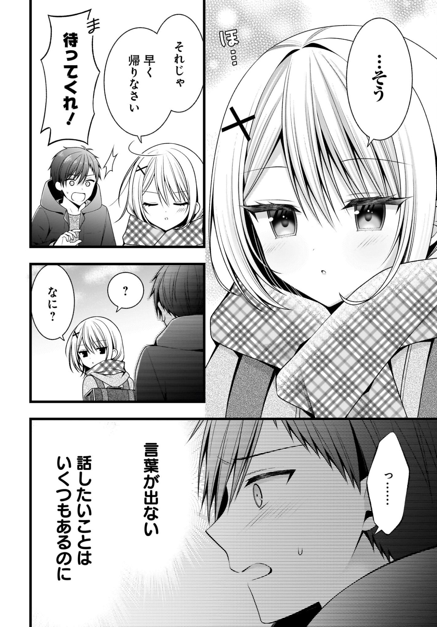 KANOJO WO DERE SASERU HOUHOU WO, SHOURAI KEKKON SURU ORE DAKE GA SHITTEIRU Chapter 1 - Page 31