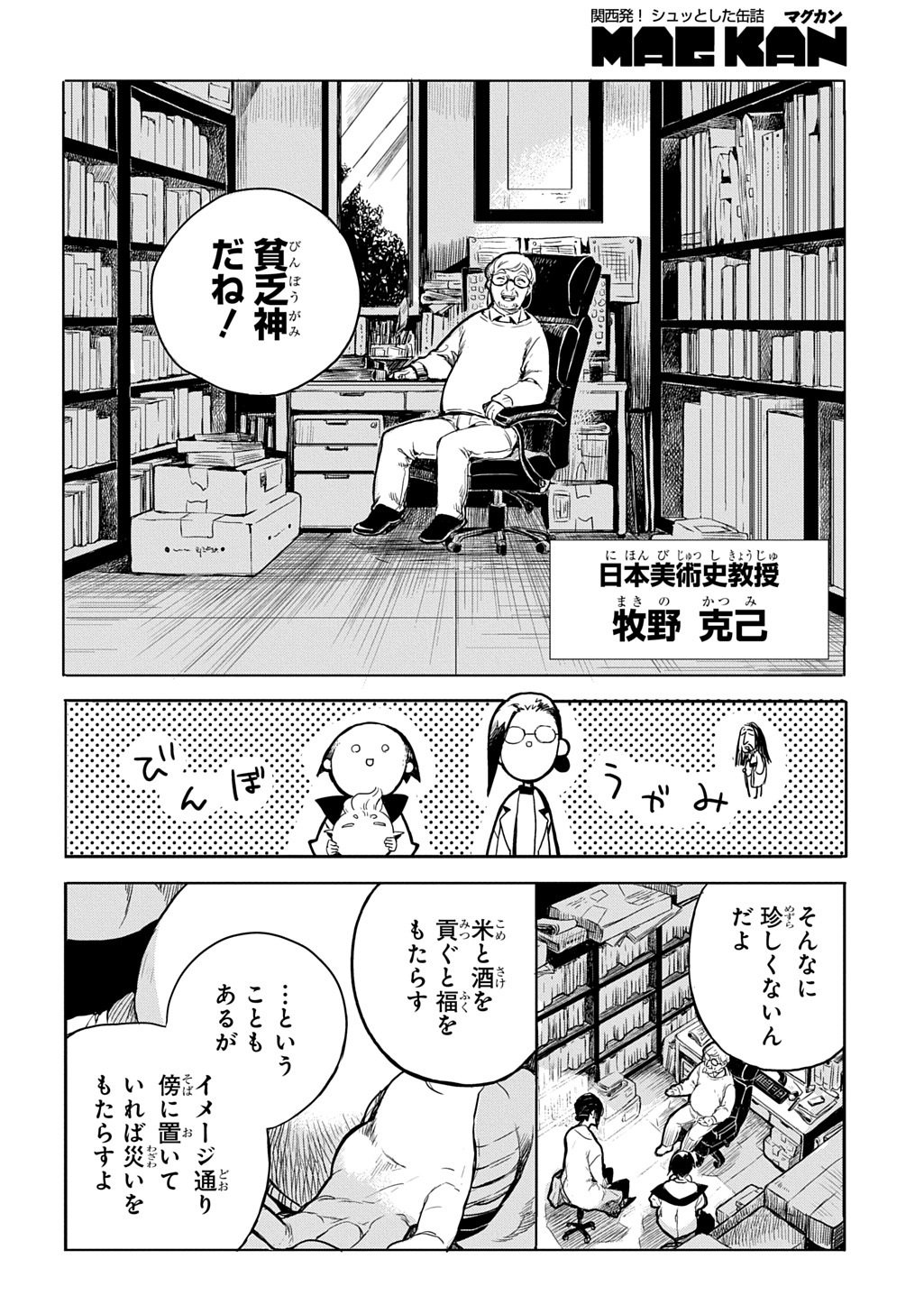 KENGEN KITAN Chap 1 - Pic 20