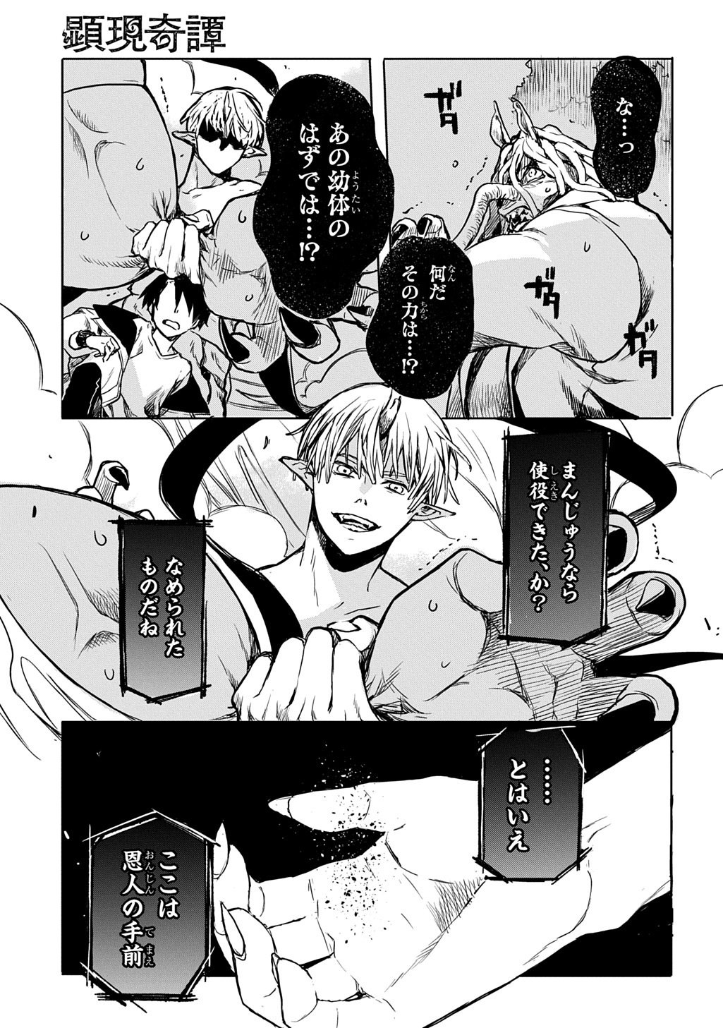 KENGEN KITAN Chap 1 - Pic 35