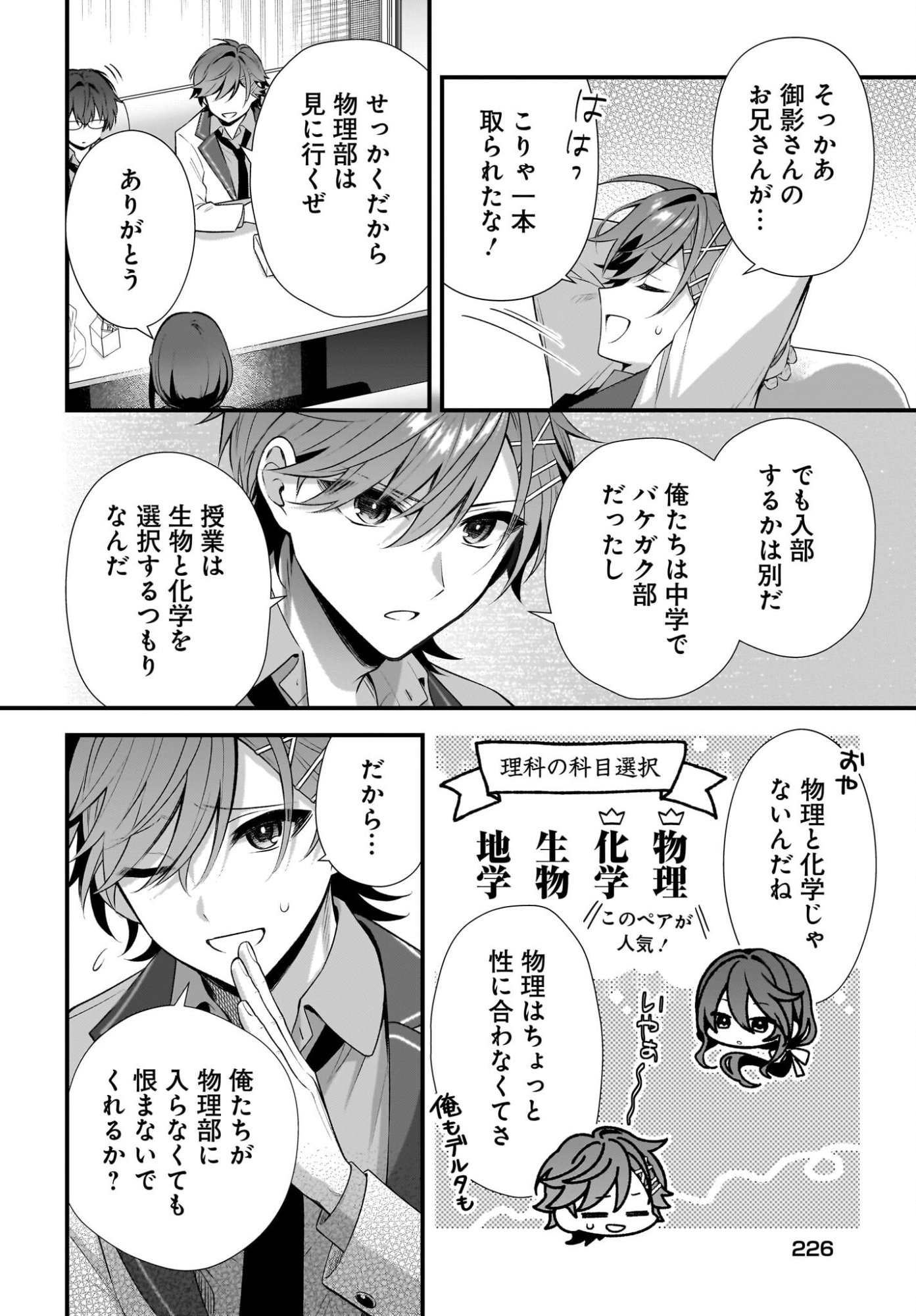YOTTE, HATSUKOI WA SHOUMEI SARETA. -DELTA TO GAMMA NO RIGAKUBU NOTE- Chapter 3 page 28 - nihonkuni.com