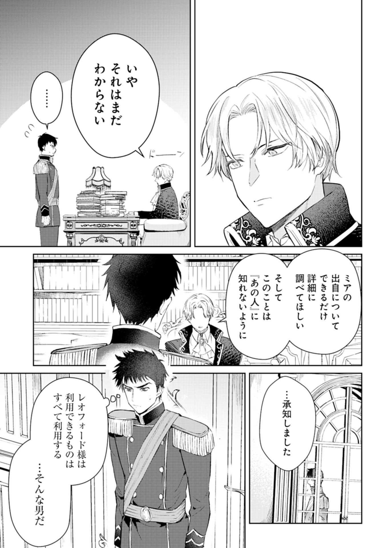 SEKAI SAIKYOU NO MARYOKU MOCHI WA HEION NI KURASHITAI! NAZEKA OUTAISHI DENKA NI SHUUCHAKU SARETEIMASU Chap 2.1 - Pic 13