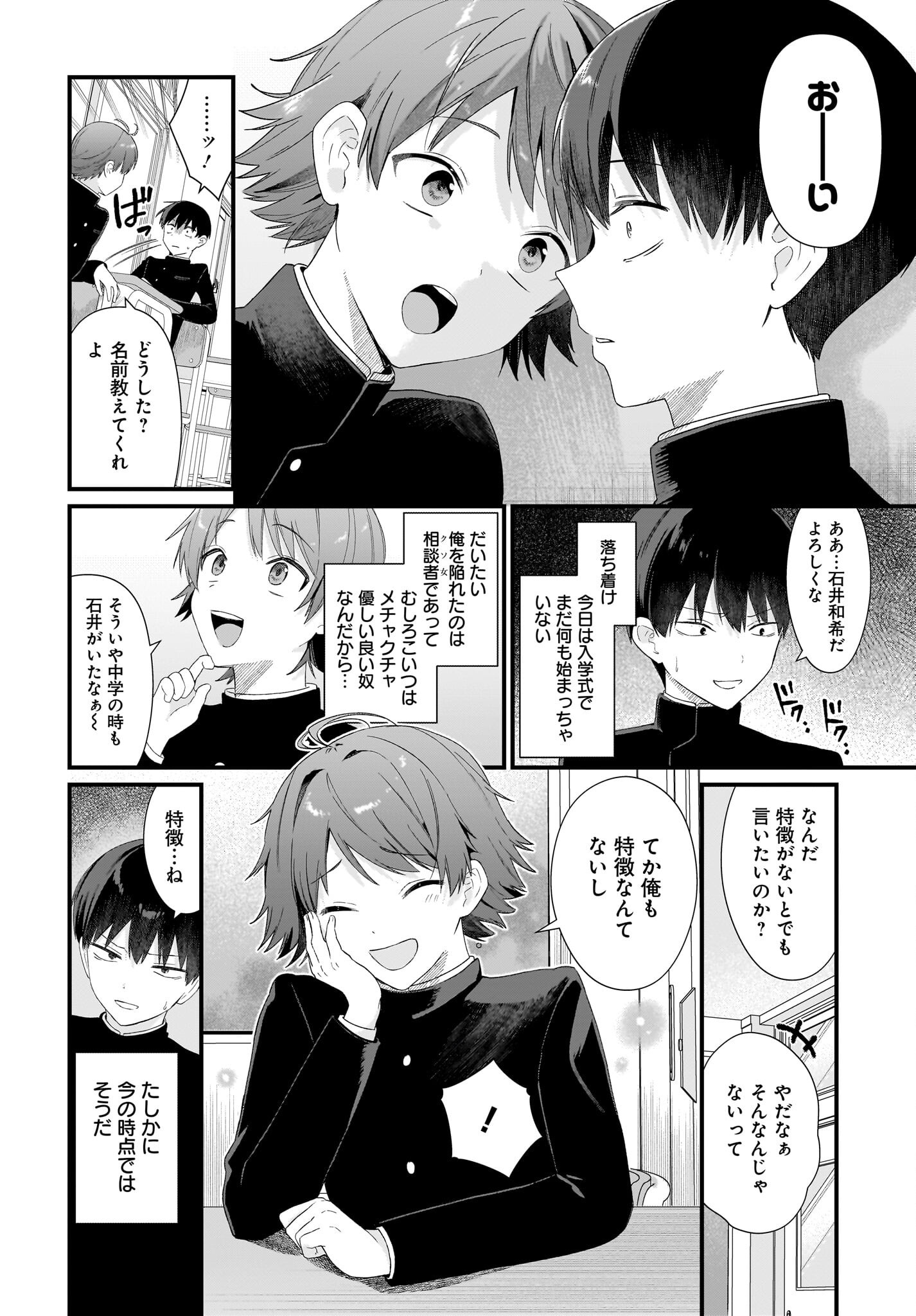 SHUJINKOU NO OSANANAJIMI GA, WAKIYAKU NO ORE NI GUIGUI KURU Chapter 1 page 26 - nihonkuni.com