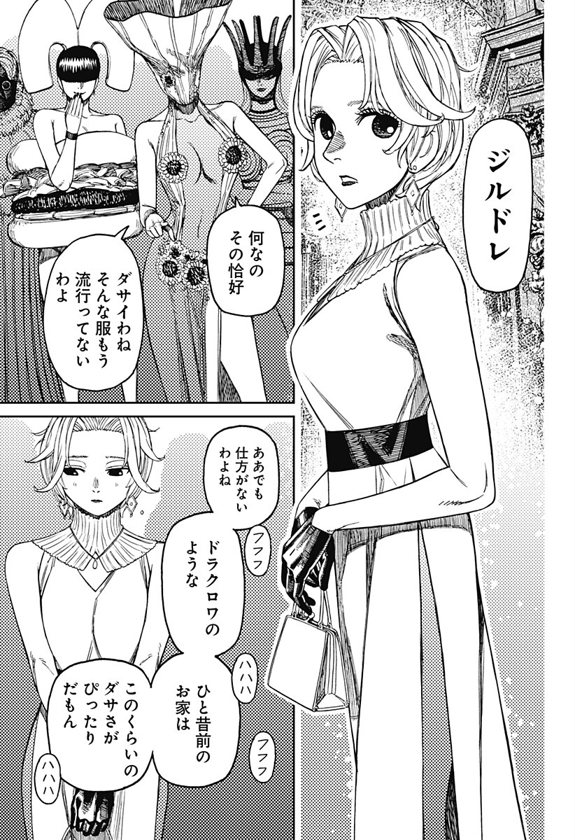 Read DANDADAN Chapter 239 [High Quality / Full] - Page 3 - dark.nicomanga.com