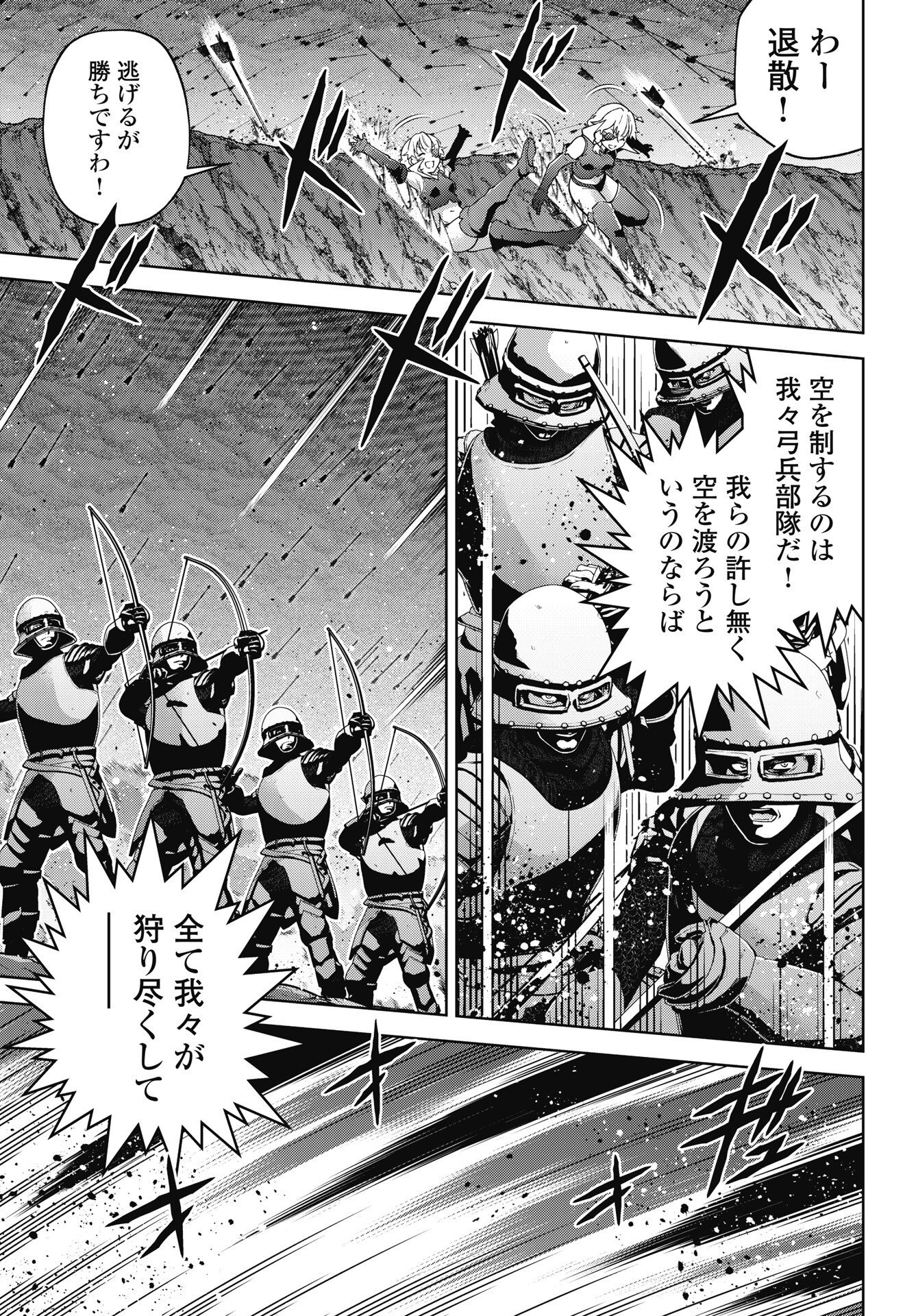 OKINODOKU DESU GA, BOUKEN NO SHO WA MAOU NO MONO NI NARIMASHITA. - RAW Chap 94 - Pic 7