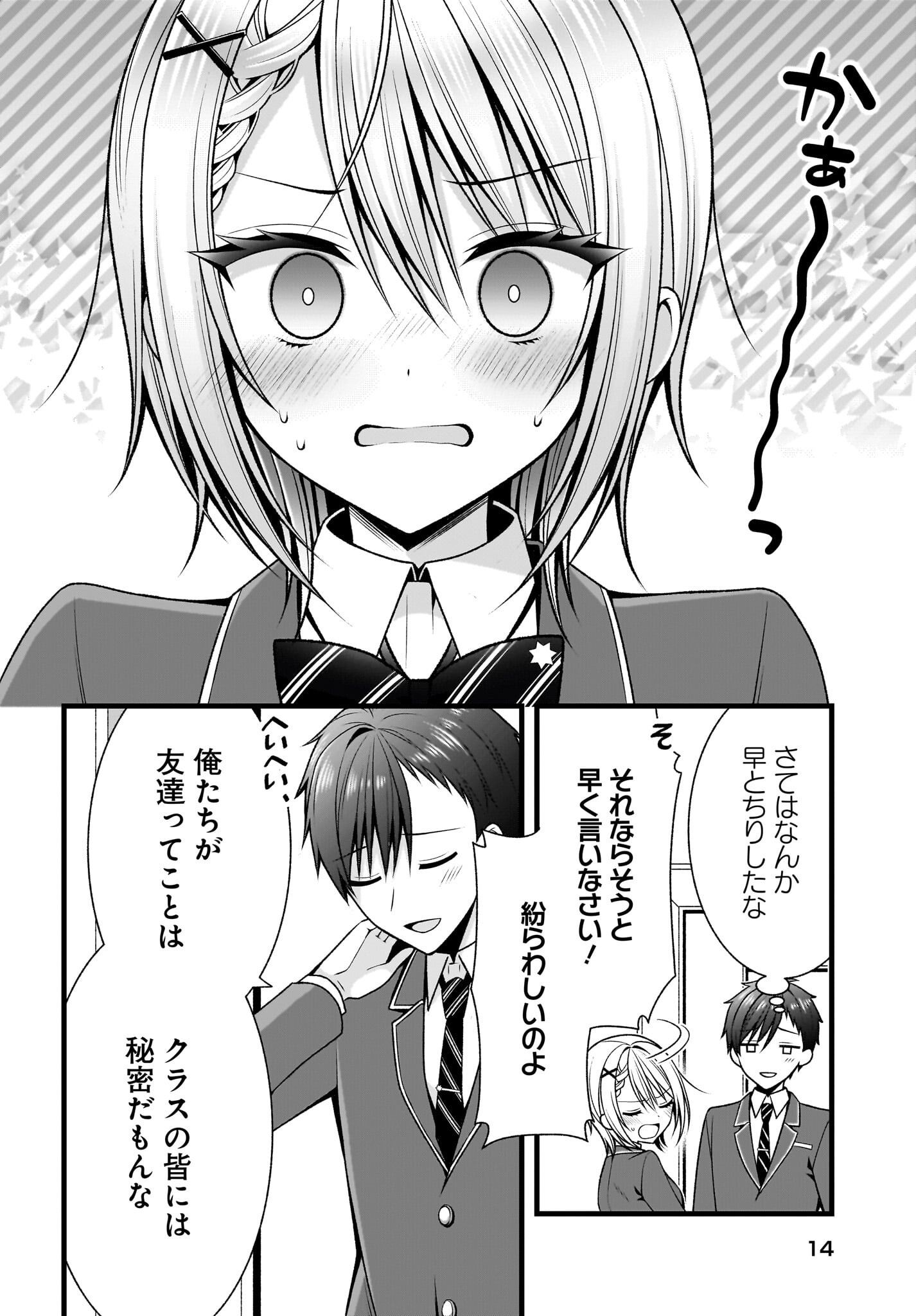 KANOJO WO DERE SASERU HOUHOU WO, SHOURAI KEKKON SURU ORE DAKE GA SHITTEIRU Chapter 0 page 11 - nihonkuni.com
