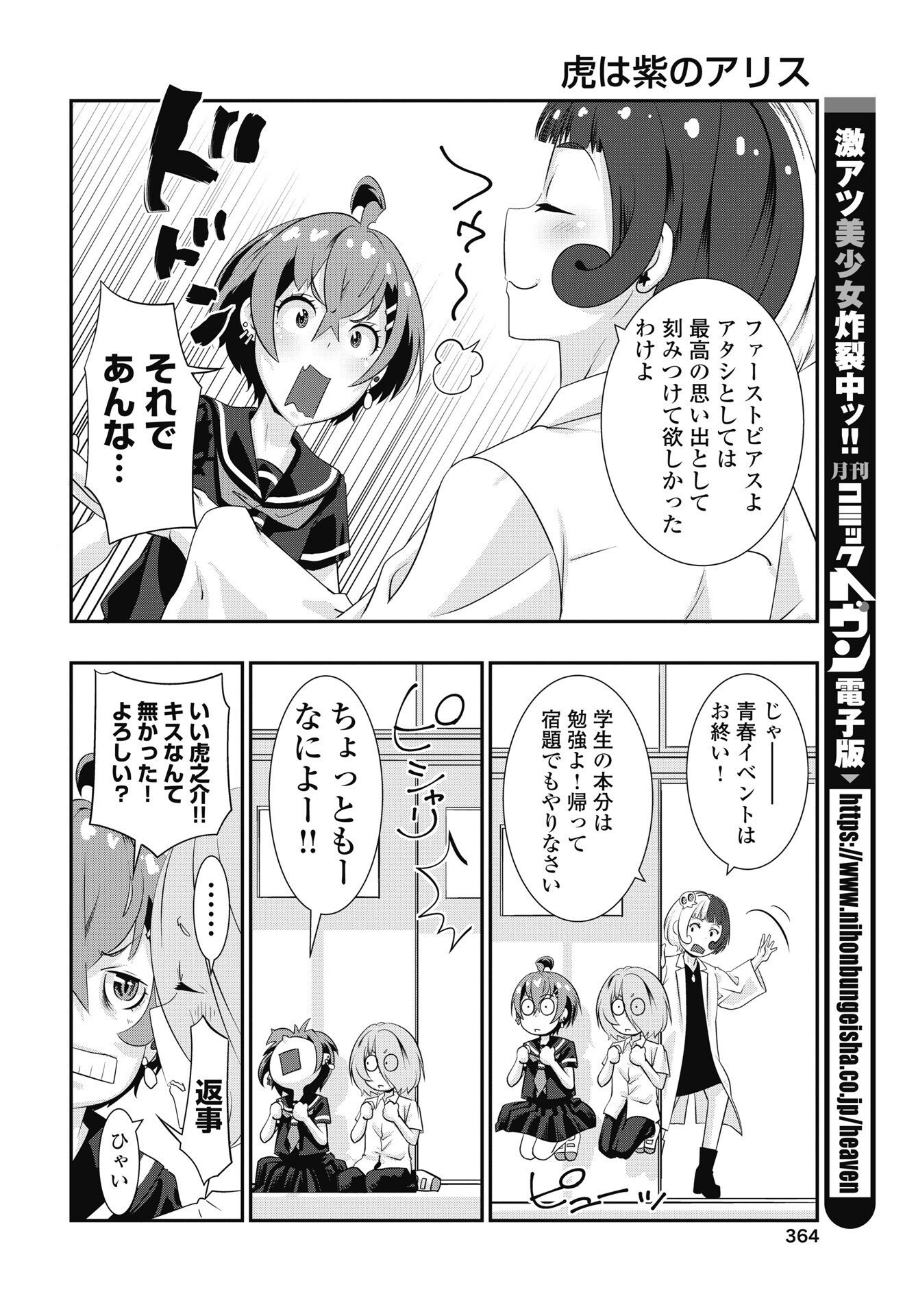 TORA WA MURASAKI NO ALICE Chapter 14 page 22 - nihonkuni.com