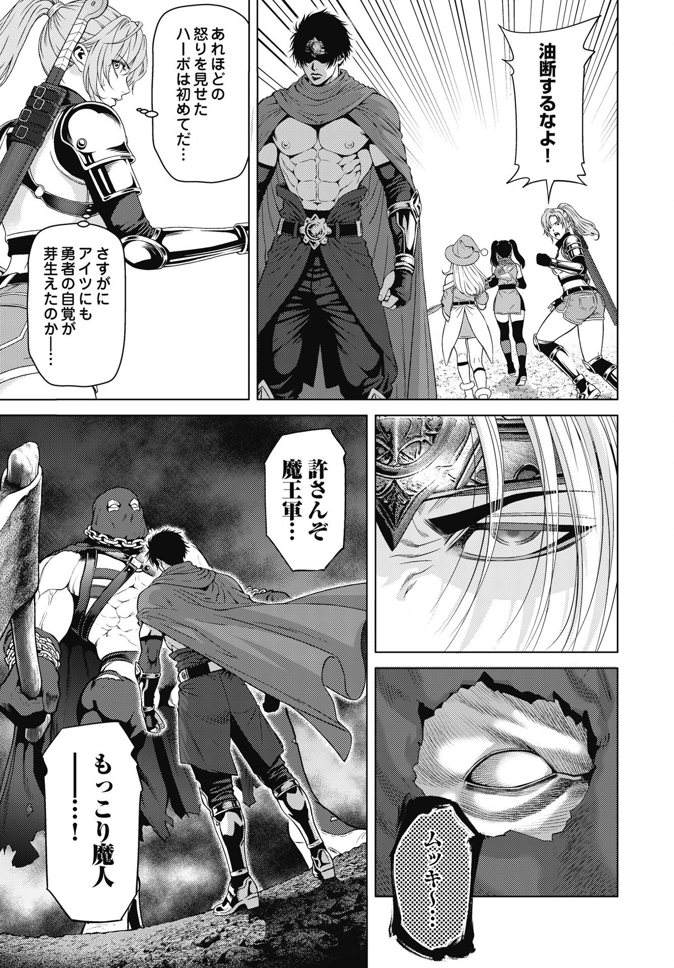 HARBO QUEST: ASHITA KARA HONKI DASU Chapter 15 page 13 - nihonkuni.com