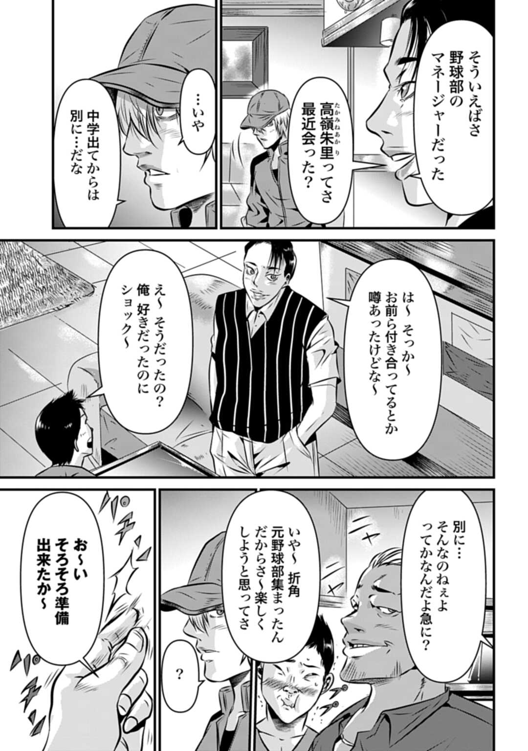 MATENGI -TAWAMAN QUEST- Chap 1 - Pic 13