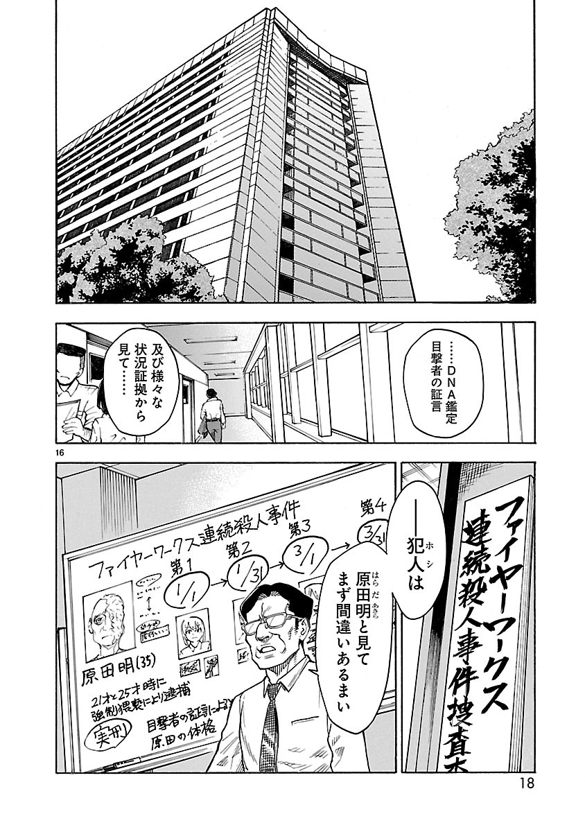 Read KAMEN RIDER KUUGA Chapter 1 [High Quality / Full] - Page 16 - nicomanga.com