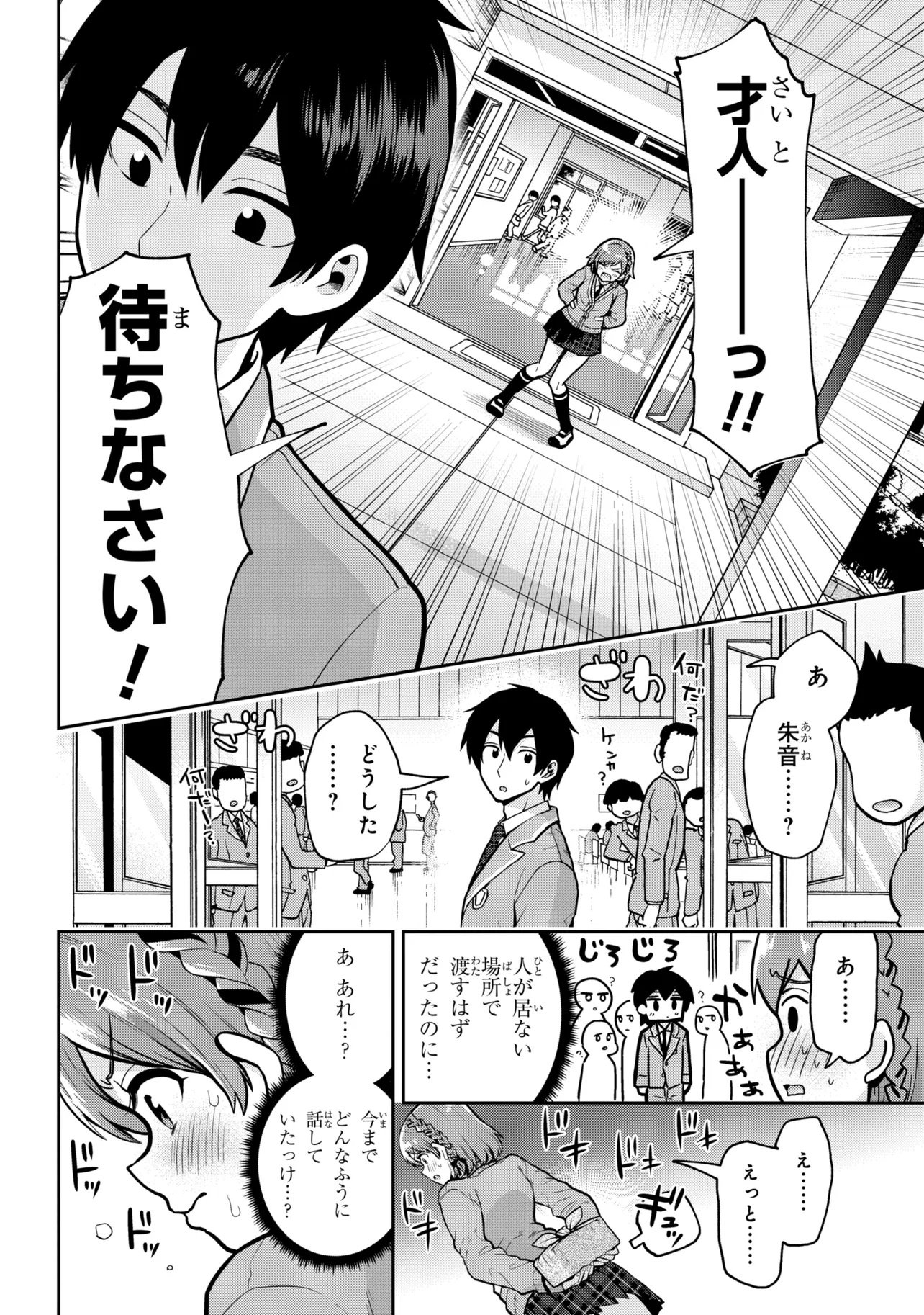 CLASS NO DAIKIRAI NA JOSHI TO KEKKON SURU KOTO NI NATTA Chap 53.2 - Pic 1