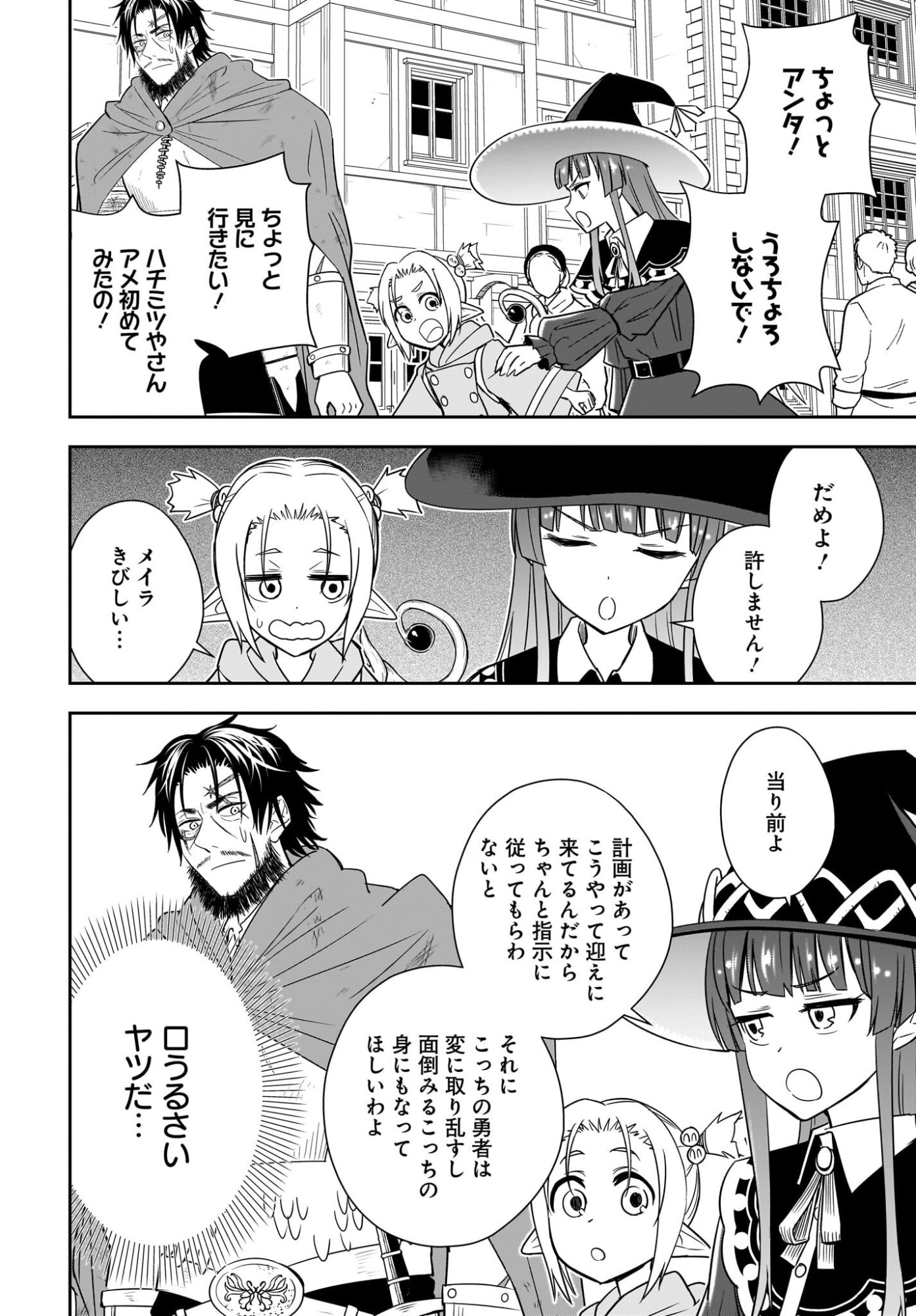 AME TO KIZU: INTAI YUUSHA WA HIROWARETA ELF TO FUKUSHUU NO TABI NI DERU Chapter 9 page 4 - nihonkuni.com