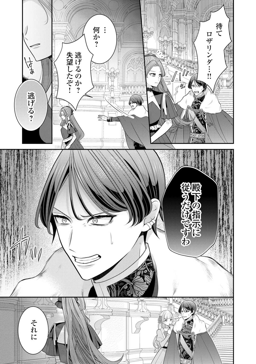 ENZAI DE KONYAKU HAKI SARETA KOUSHAKU REIJOU WA RINGOKU E TOUBOU ITASHIMASU! Chap 1 - Pic 19