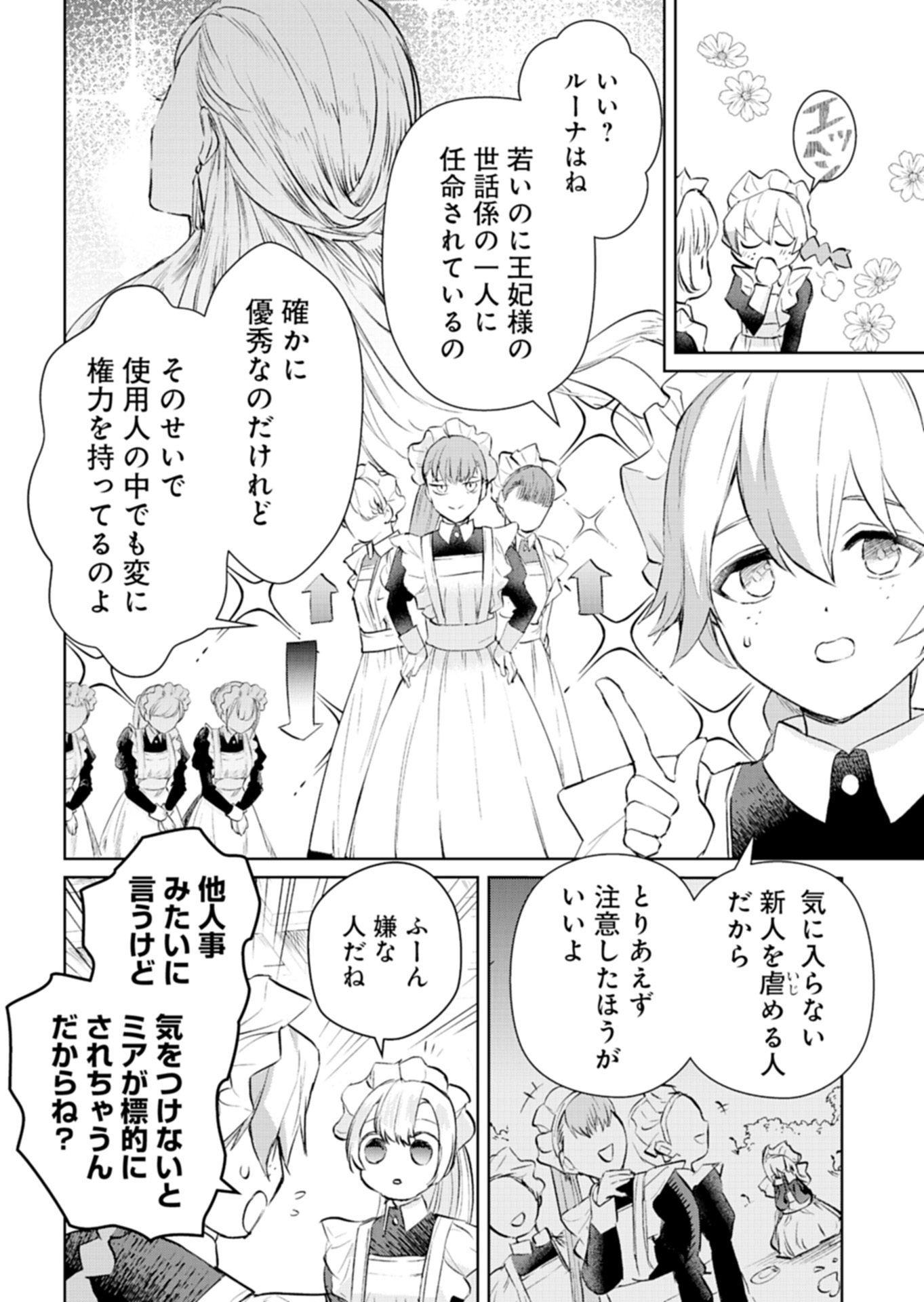 SEKAI SAIKYOU NO MARYOKU MOCHI WA HEION NI KURASHITAI! NAZEKA OUTAISHI DENKA NI SHUUCHAKU SARETEIMASU Chap 2.1 - Pic 10