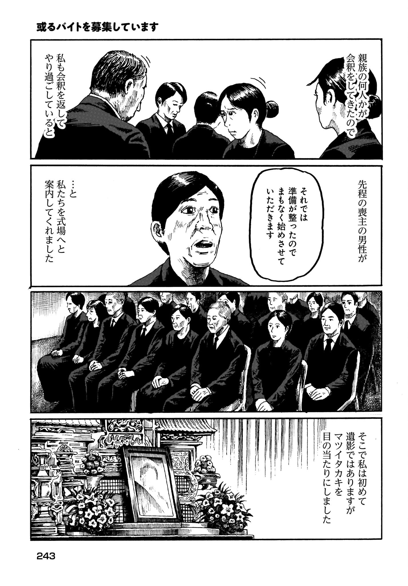 ARU BAITO WO BOSYU SHITEIMASU Chapter 3 - Page 13