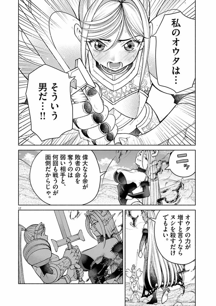 Ato 6 Nichi de Horobiru Gakeppuchi Kokka no Harem ni Shoukan Sarete Shimatta Chap 26 - Pic 12