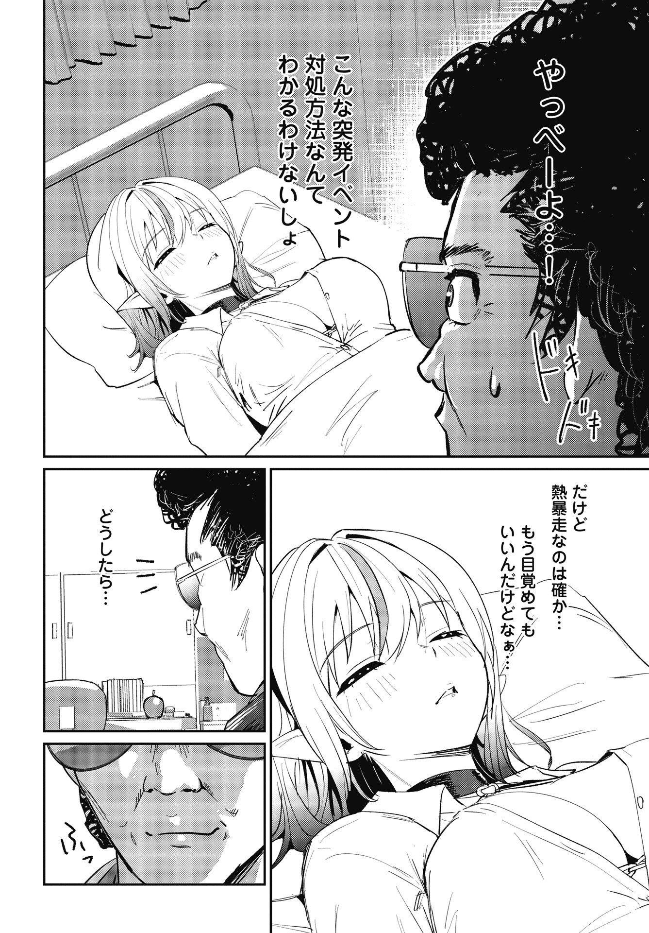 Read NAMARA! SUCCUBUS BEAR Chapter 11 [High Quality / Full] - Page 10 - nicomanga.net