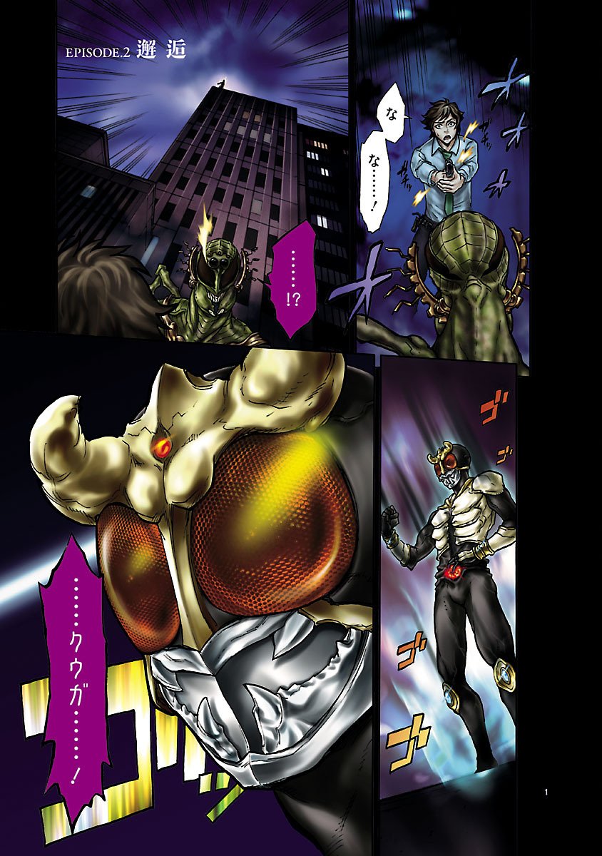Read KAMEN RIDER KUUGA Chapter 2 [High Quality / Full] - Page 1 - nicomanga.com